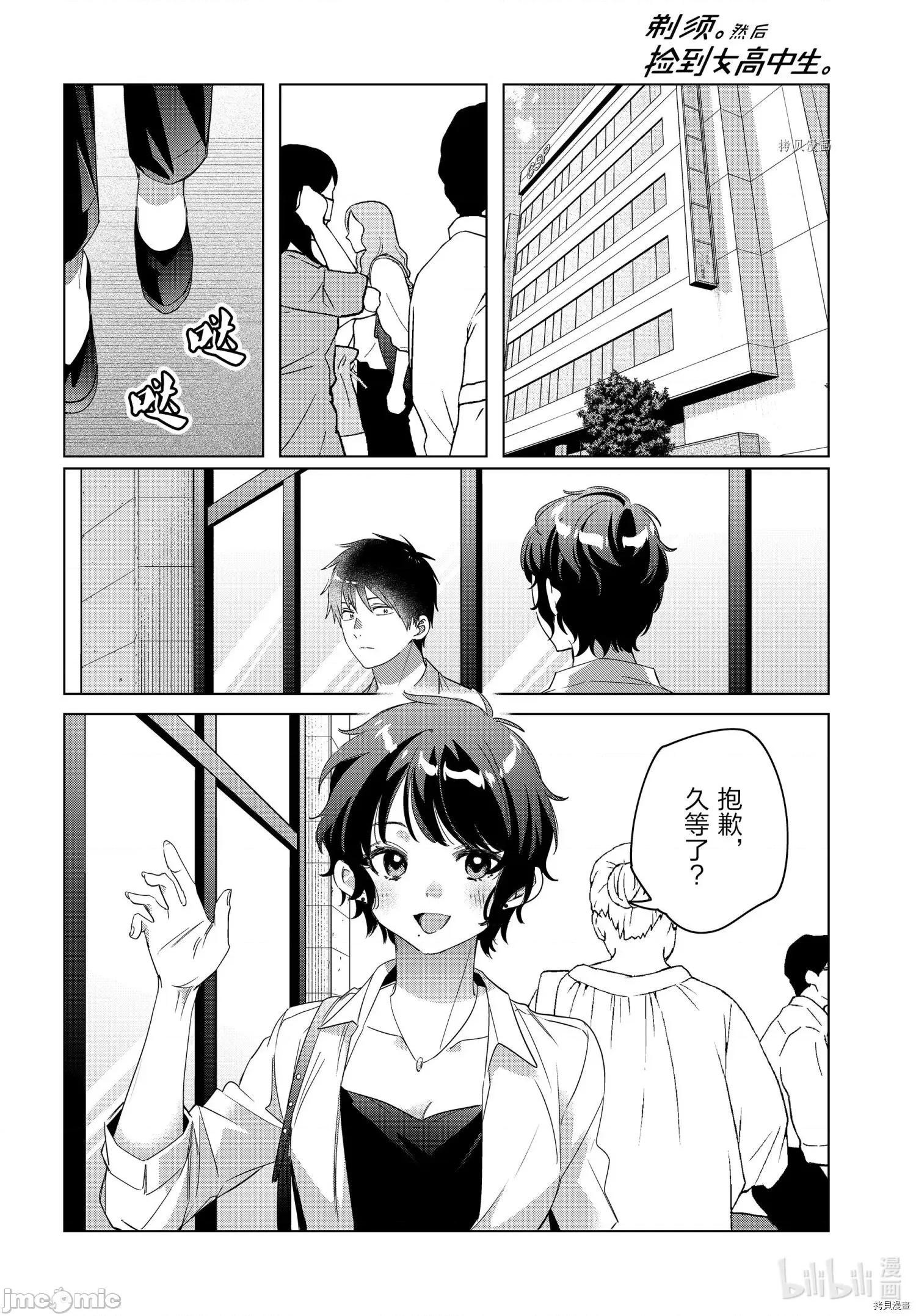 剃须,然后捡到女高中生 剃鬚，然后捡到女高中生041 第36话.zip 第16页