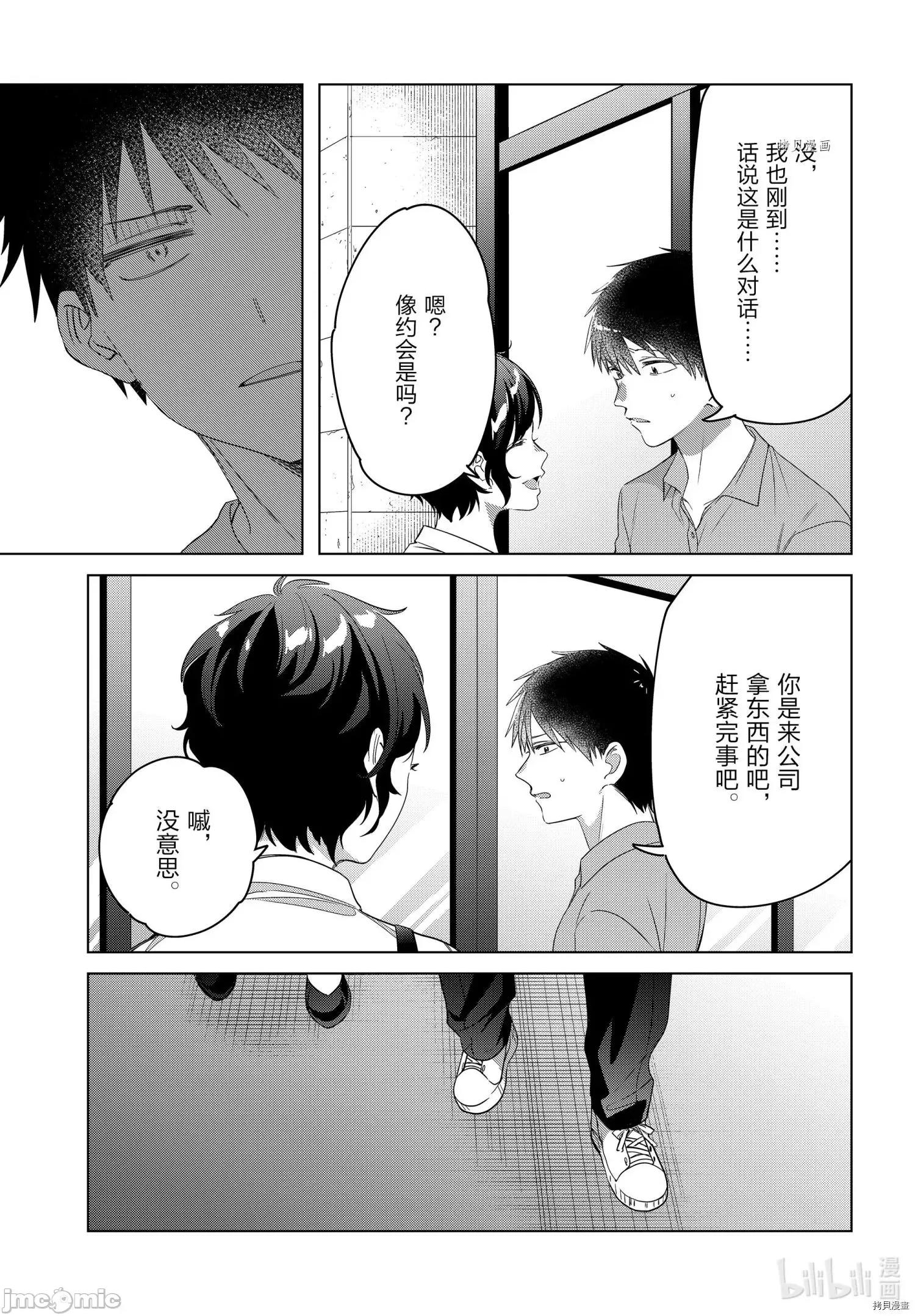 剃须,然后捡到女高中生 剃鬚，然后捡到女高中生041 第36话.zip 第17页