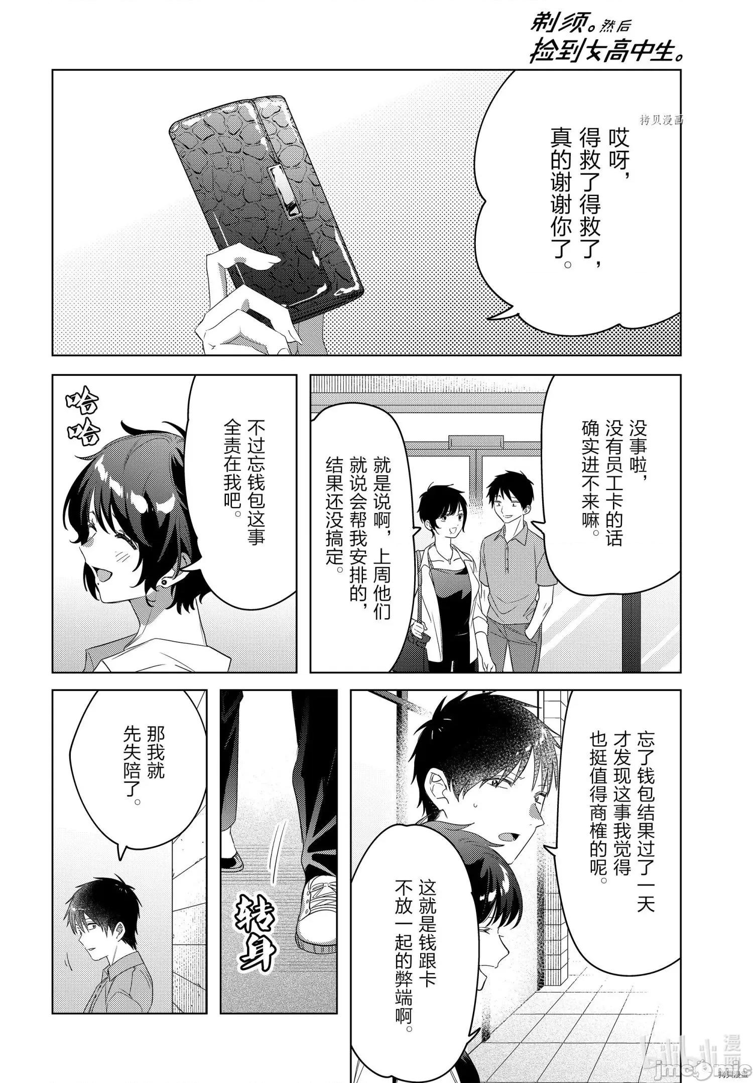 剃须,然后捡到女高中生 剃鬚，然后捡到女高中生041 第36话.zip 第18页