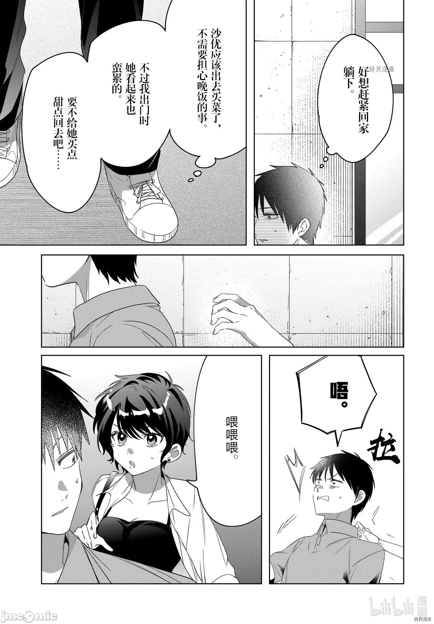 剃须,然后捡到女高中生 剃鬚，然后捡到女高中生041 第36话.zip 第19页
