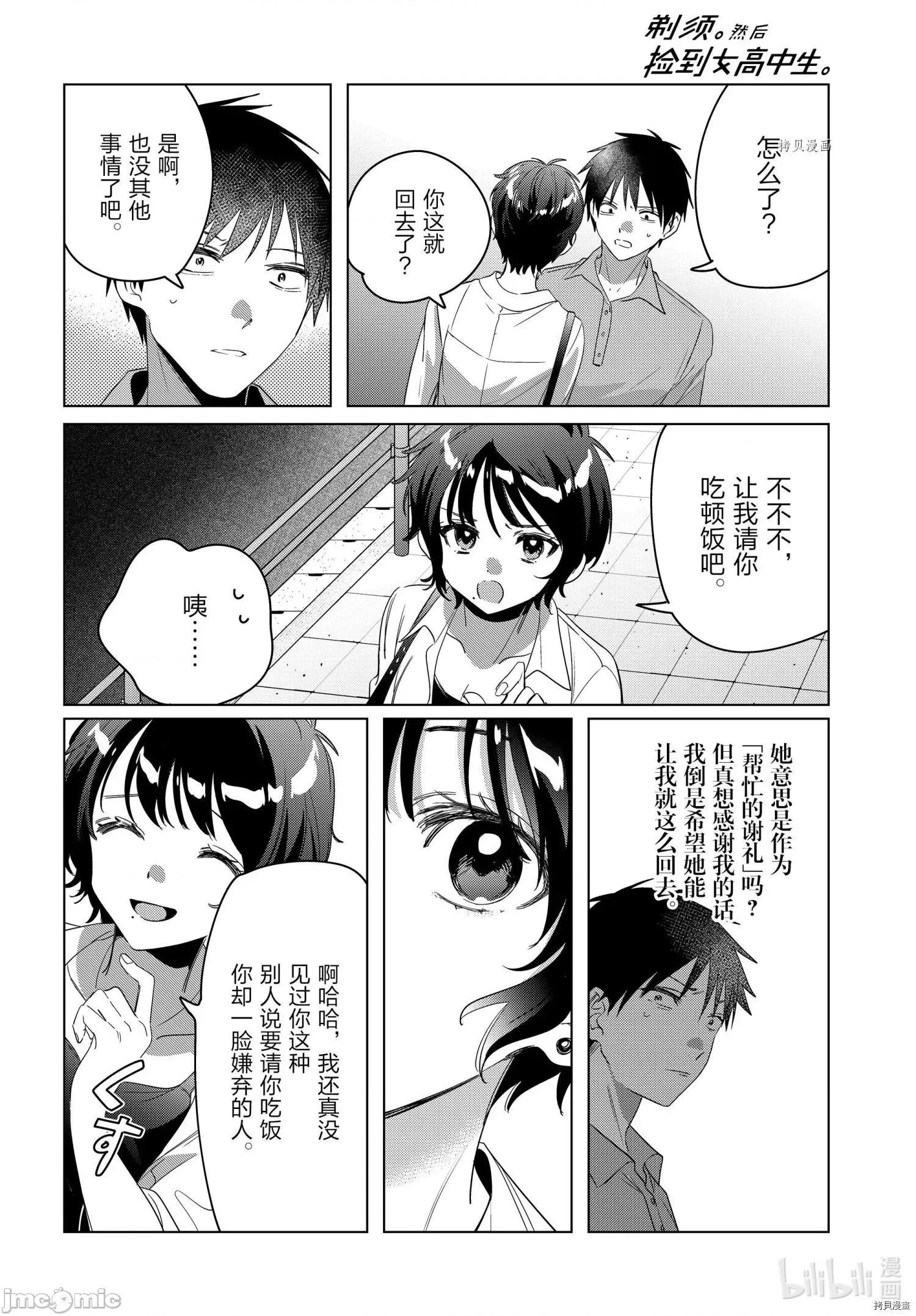 剃须,然后捡到女高中生 剃鬚，然后捡到女高中生041 第36话.zip 第20页