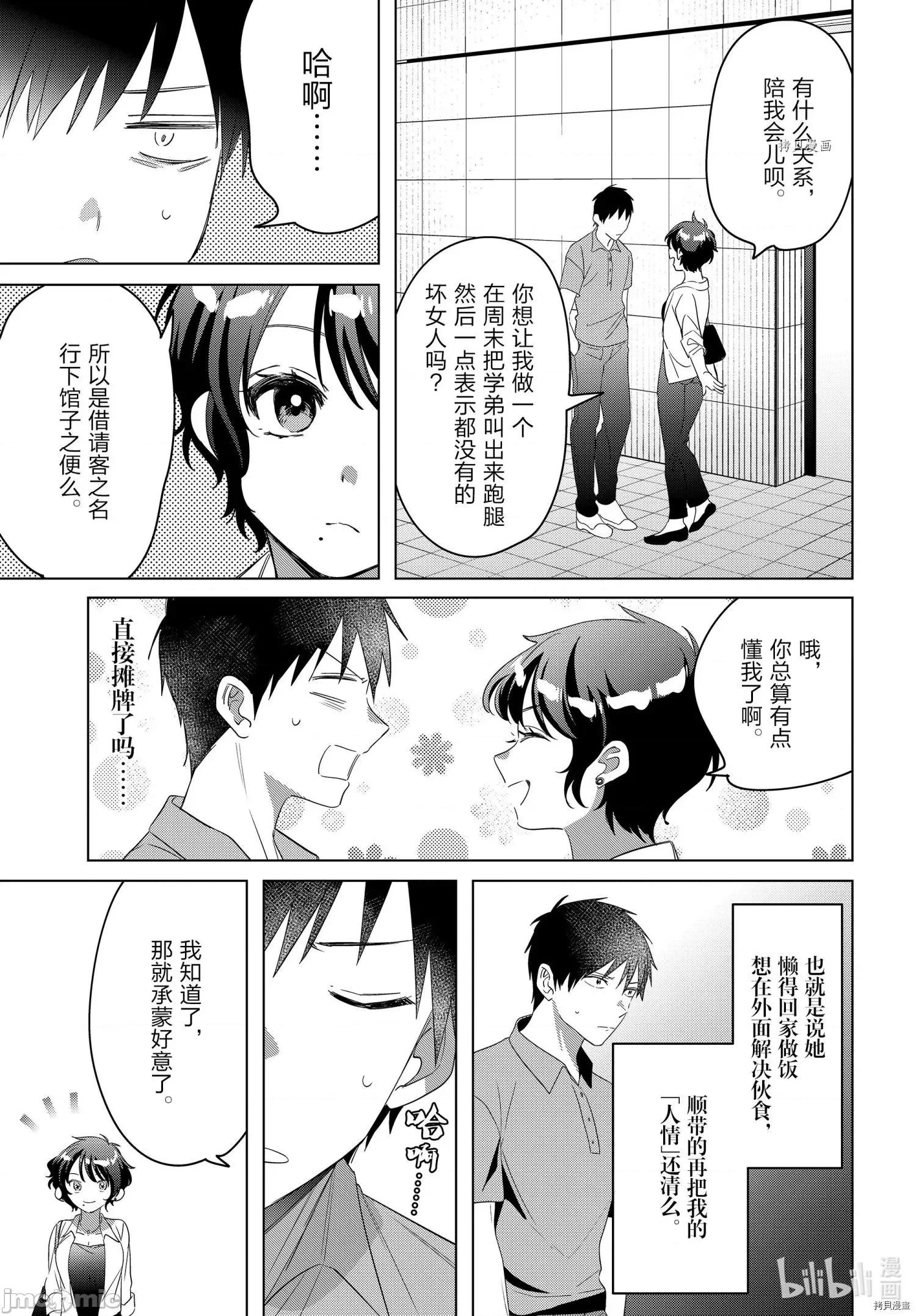 剃须,然后捡到女高中生 剃鬚，然后捡到女高中生041 第36话.zip 第21页