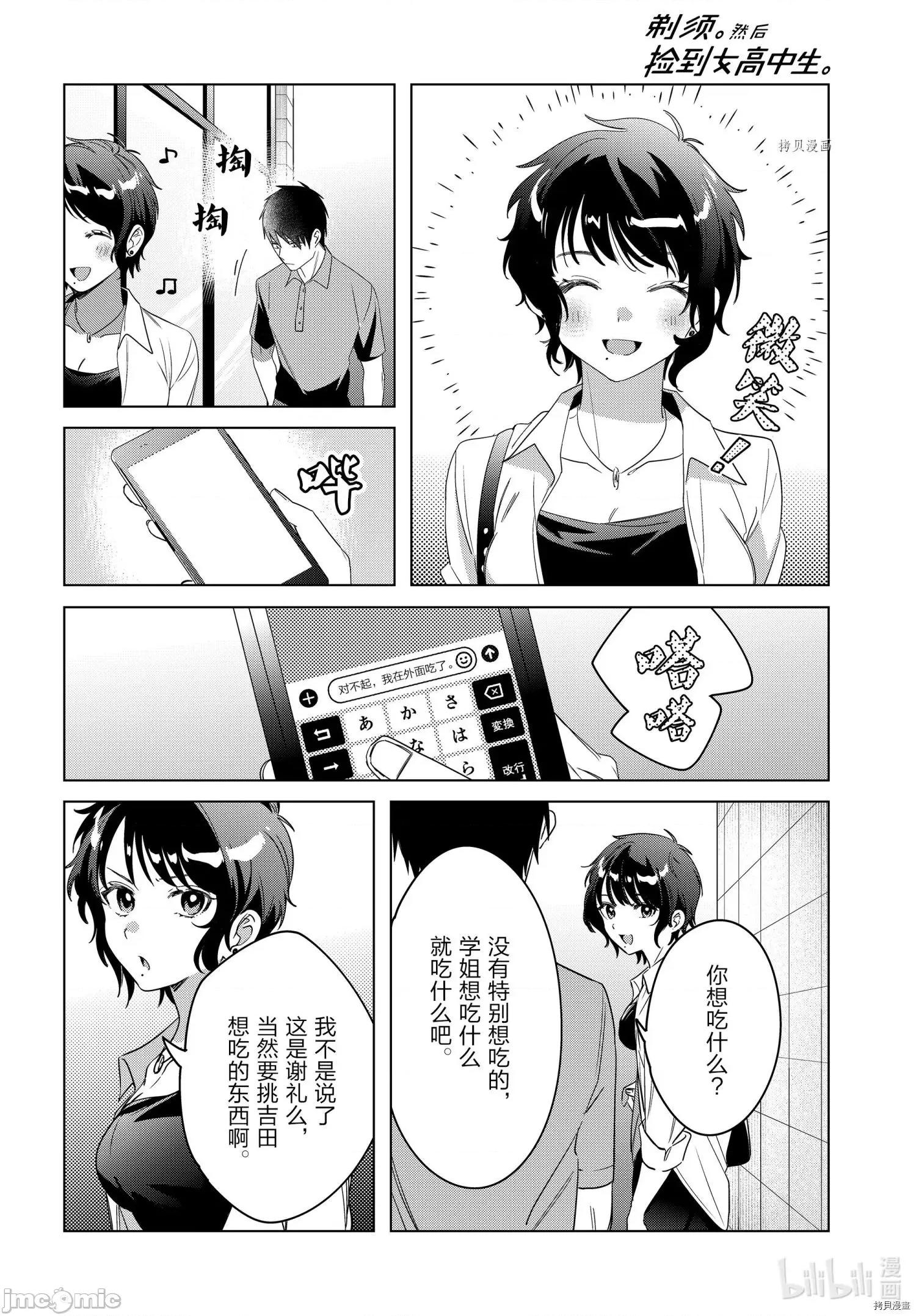 剃须,然后捡到女高中生 剃鬚，然后捡到女高中生041 第36话.zip 第22页