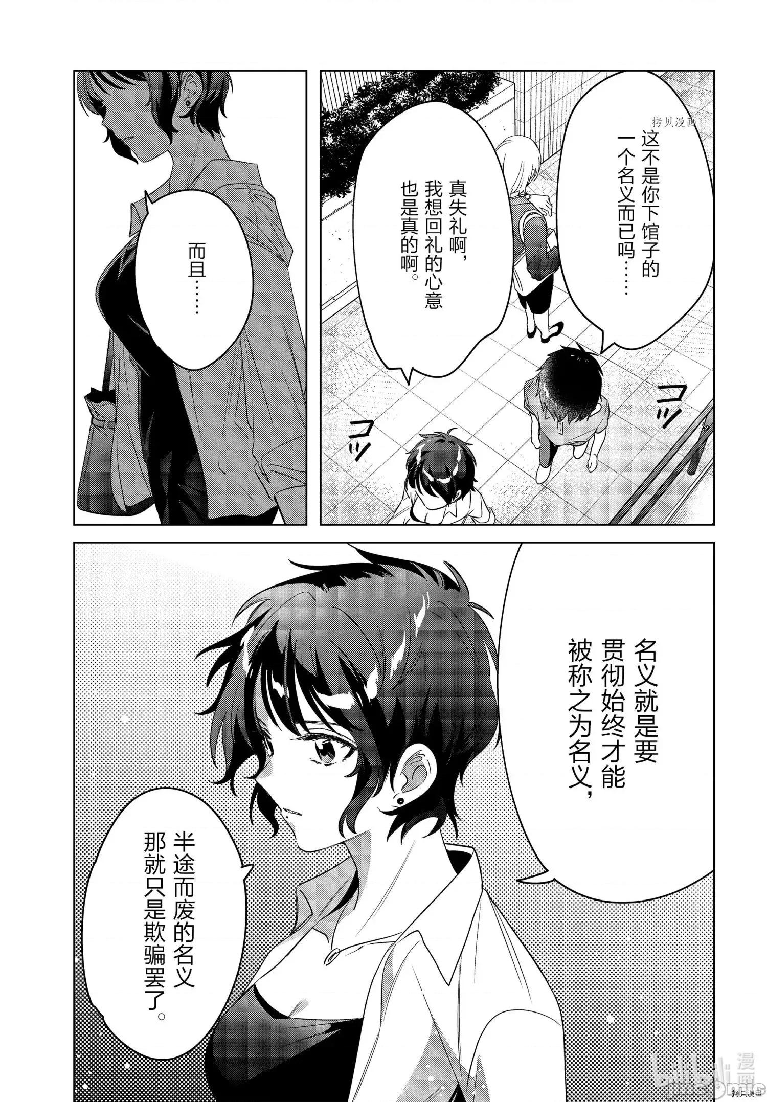 剃须,然后捡到女高中生 剃鬚，然后捡到女高中生041 第36话.zip 第23页