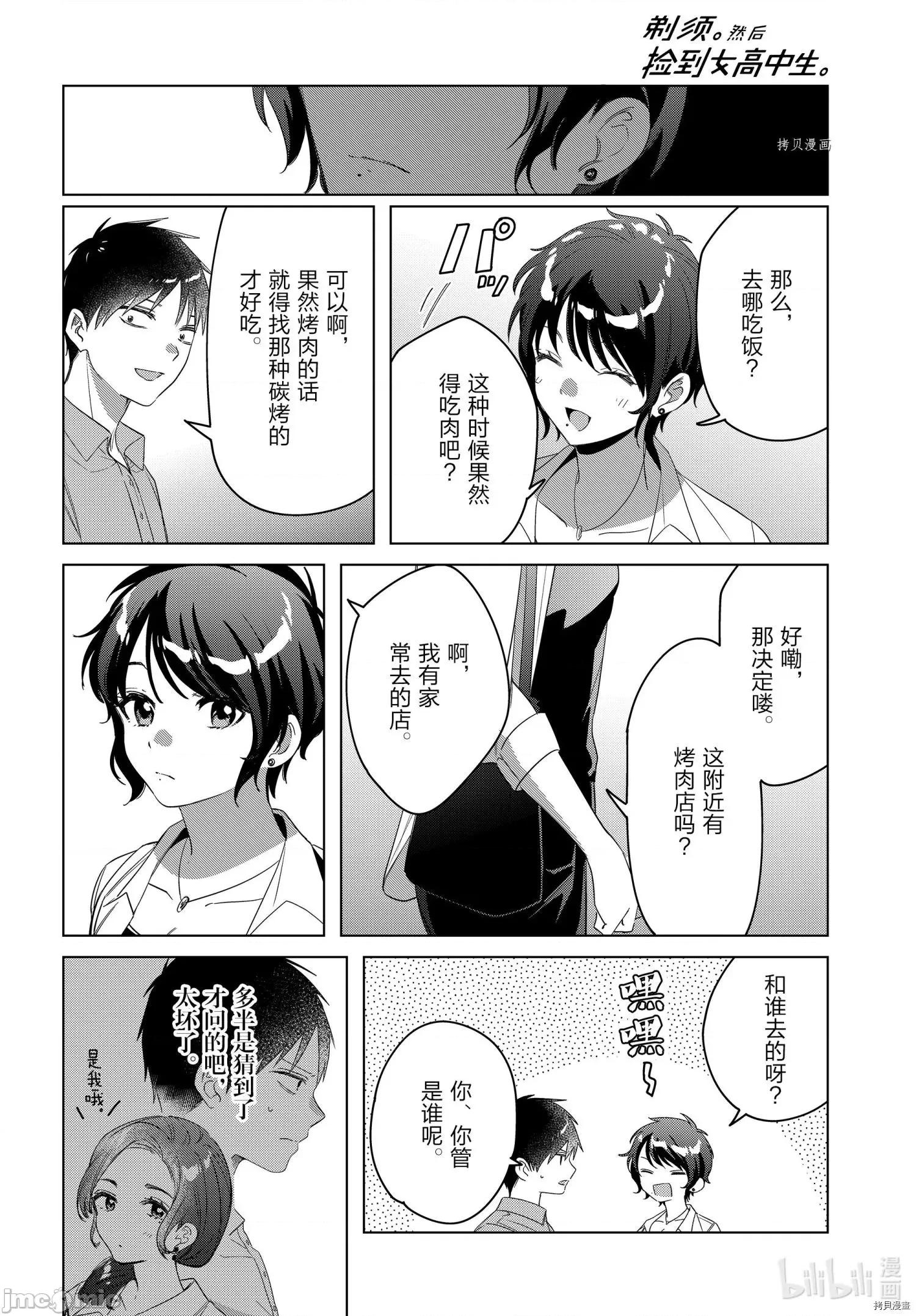 剃须,然后捡到女高中生 剃鬚，然后捡到女高中生041 第36话.zip 第24页