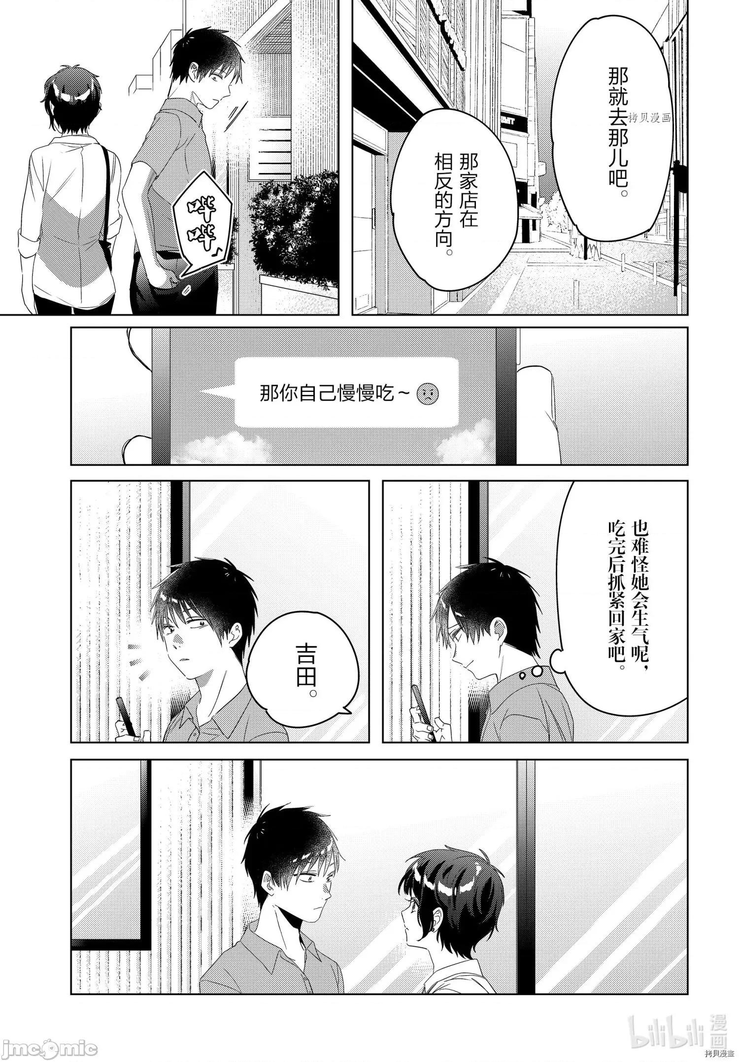 剃须,然后捡到女高中生 剃鬚，然后捡到女高中生041 第36话.zip 第25页