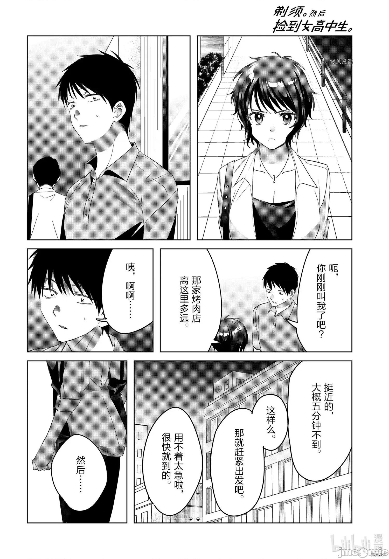 剃须,然后捡到女高中生 剃鬚，然后捡到女高中生041 第36话.zip 第26页