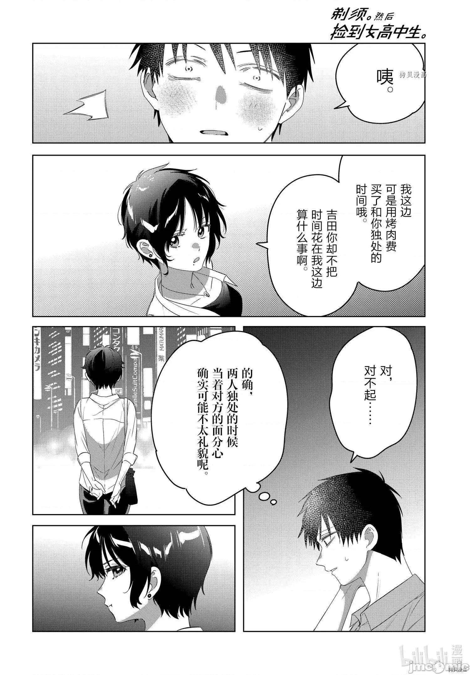剃须,然后捡到女高中生 剃鬚，然后捡到女高中生041 第36话.zip 第28页