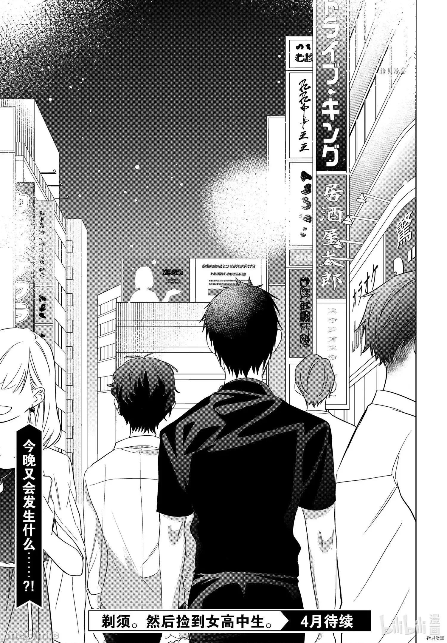 剃须,然后捡到女高中生 剃鬚，然后捡到女高中生041 第36话.zip 第29页