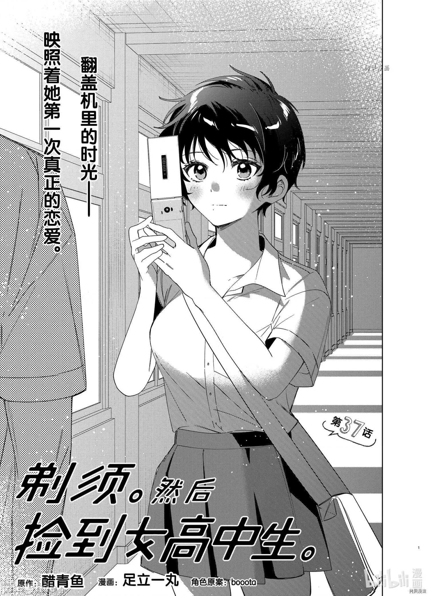 剃须,然后捡到女高中生 剃鬚，然后捡到女高中生042 第37话.zip 第1页