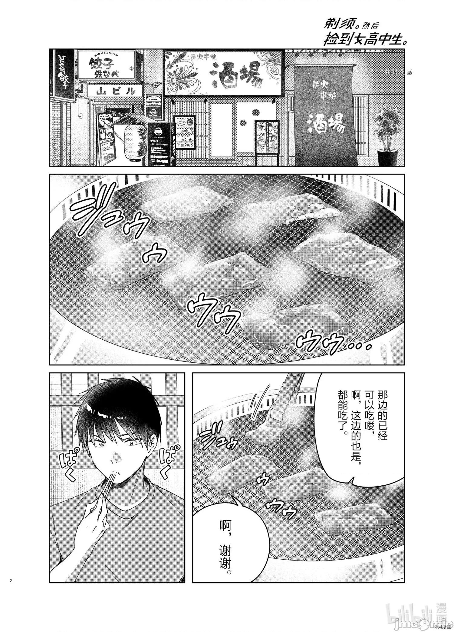 剃须,然后捡到女高中生 剃鬚，然后捡到女高中生042 第37话.zip 第2页