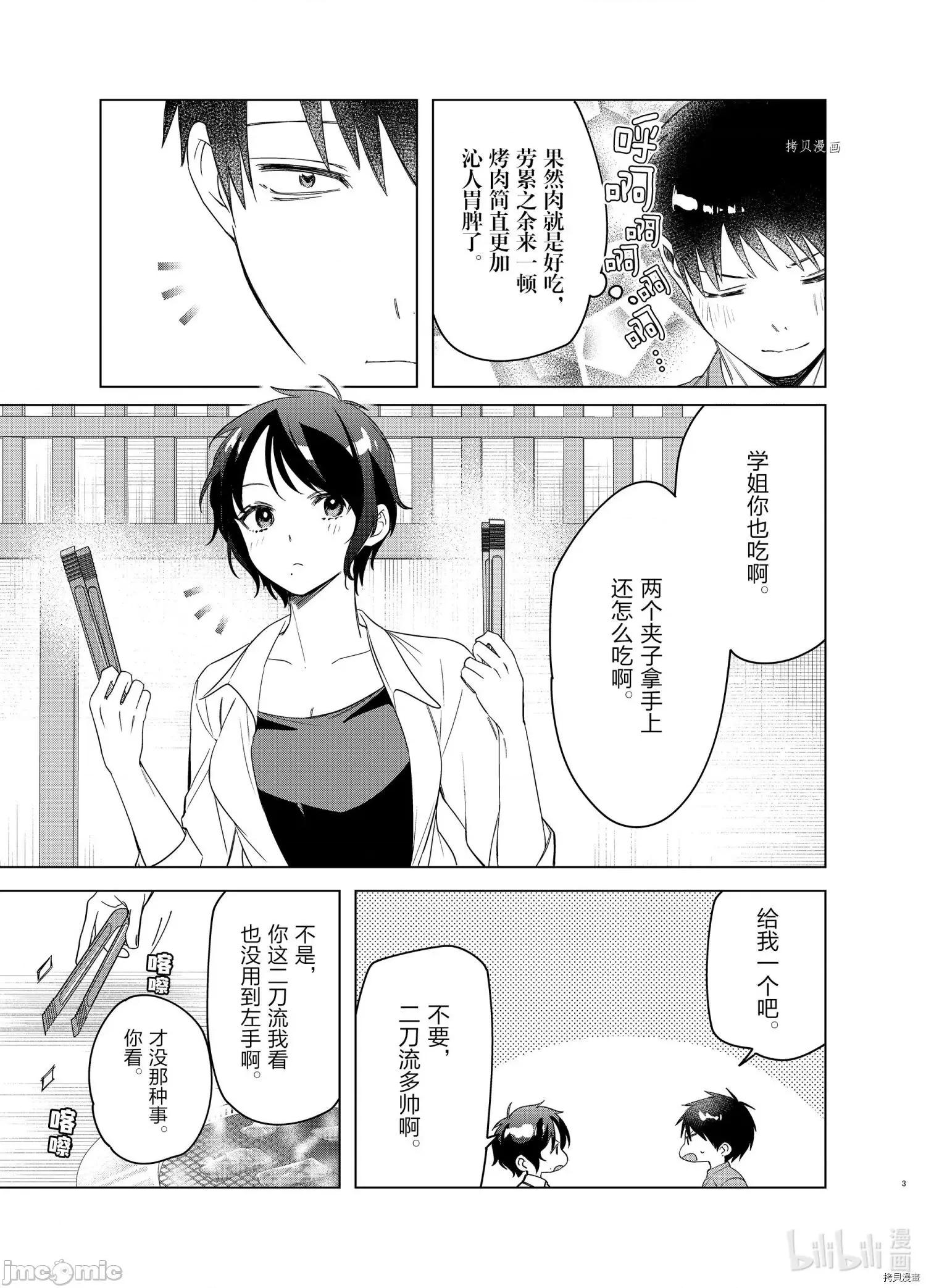 剃须,然后捡到女高中生 剃鬚，然后捡到女高中生042 第37话.zip 第3页