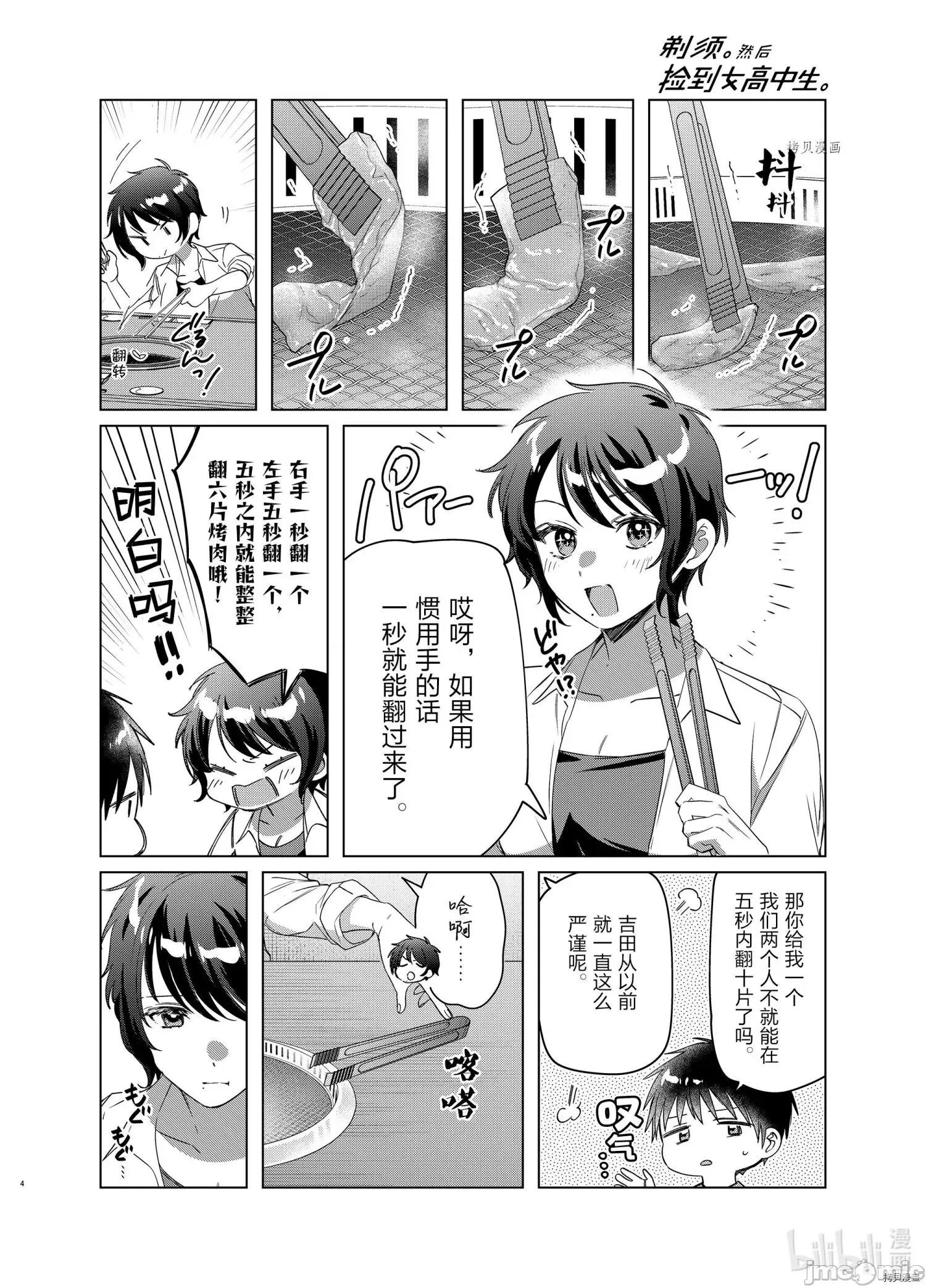 剃须,然后捡到女高中生 剃鬚，然后捡到女高中生042 第37话.zip 第4页