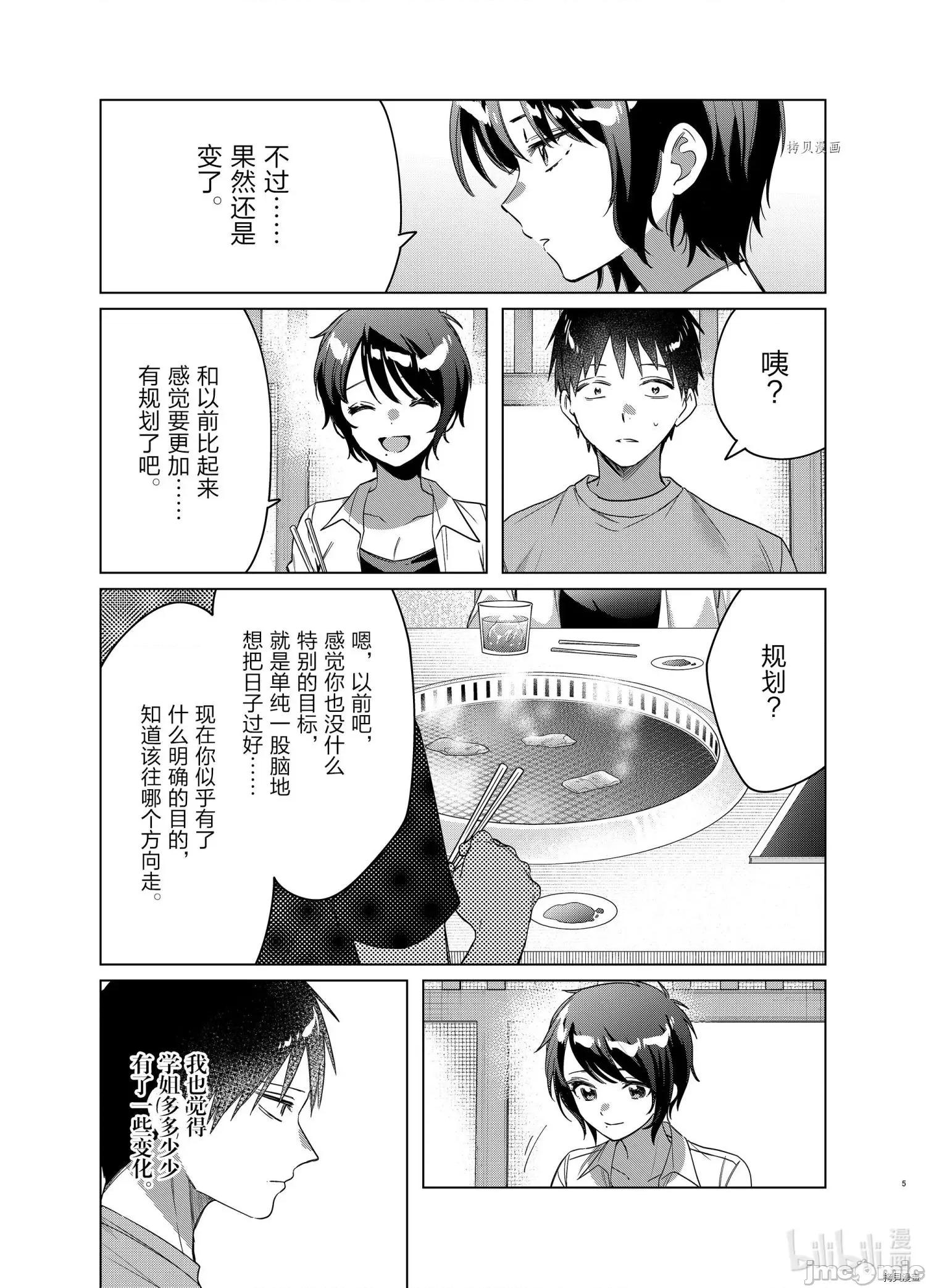 剃须,然后捡到女高中生 剃鬚，然后捡到女高中生042 第37话.zip 第5页