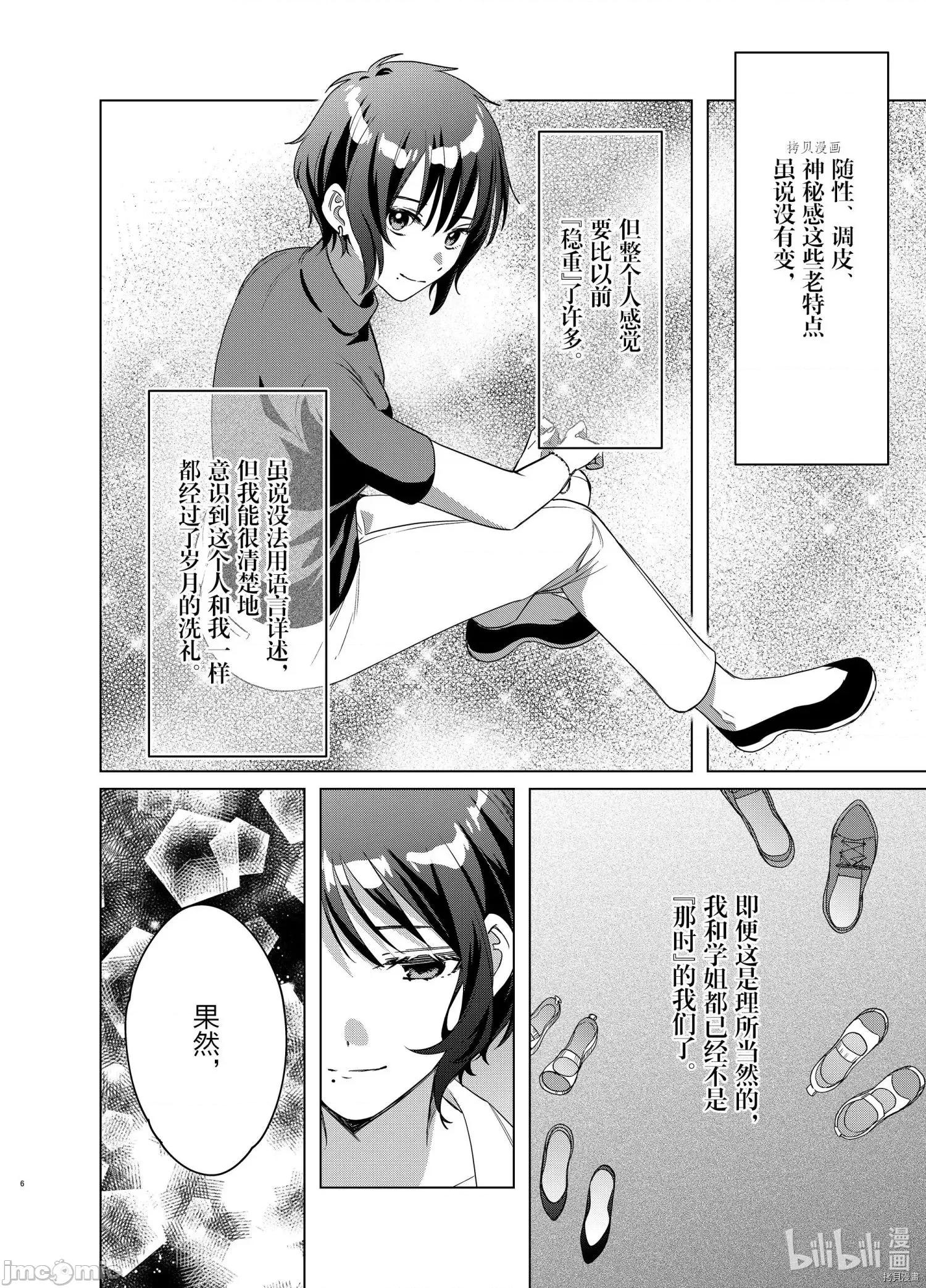 剃须,然后捡到女高中生 剃鬚，然后捡到女高中生042 第37话.zip 第6页