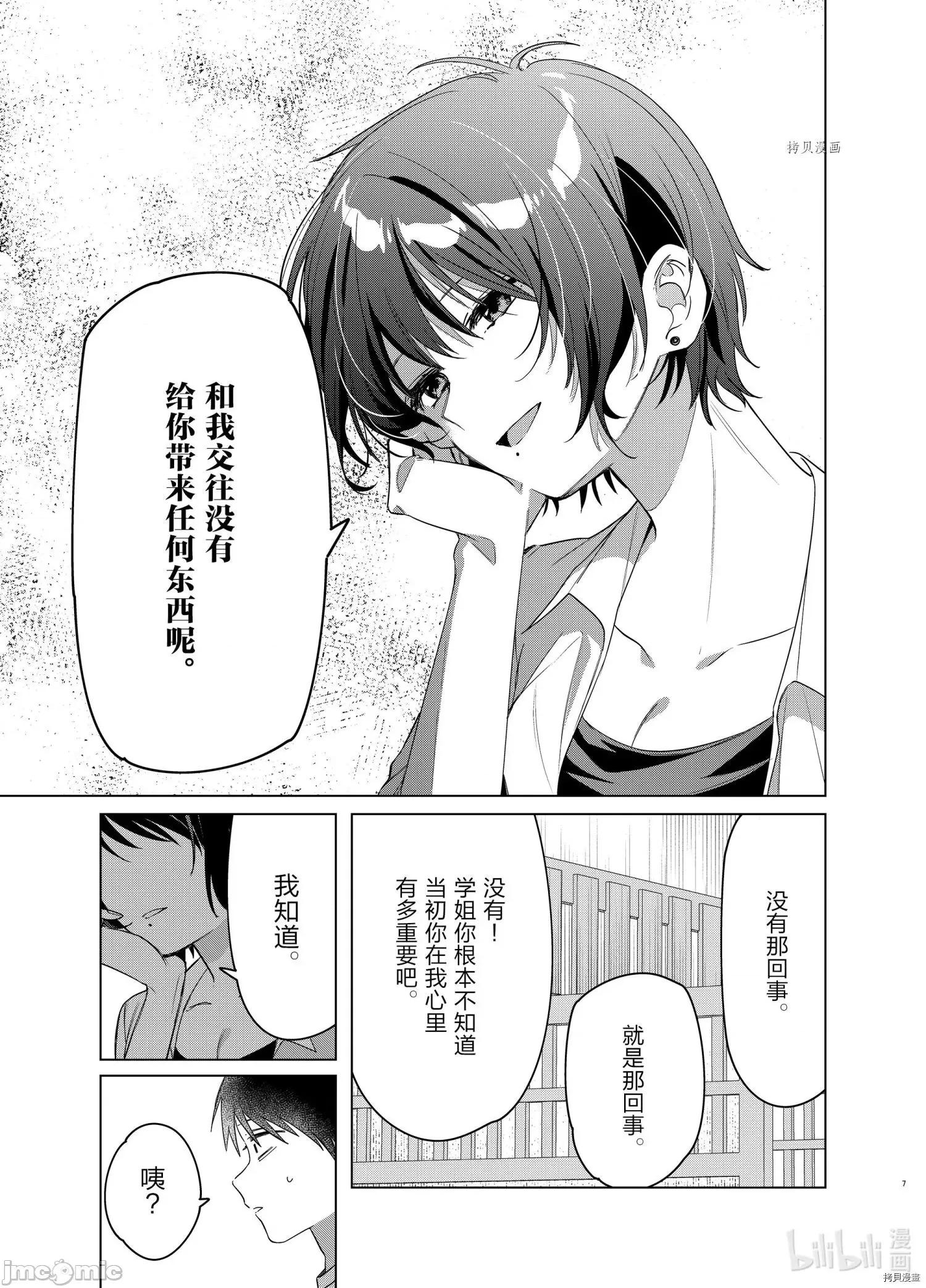 剃须,然后捡到女高中生 剃鬚，然后捡到女高中生042 第37话.zip 第7页