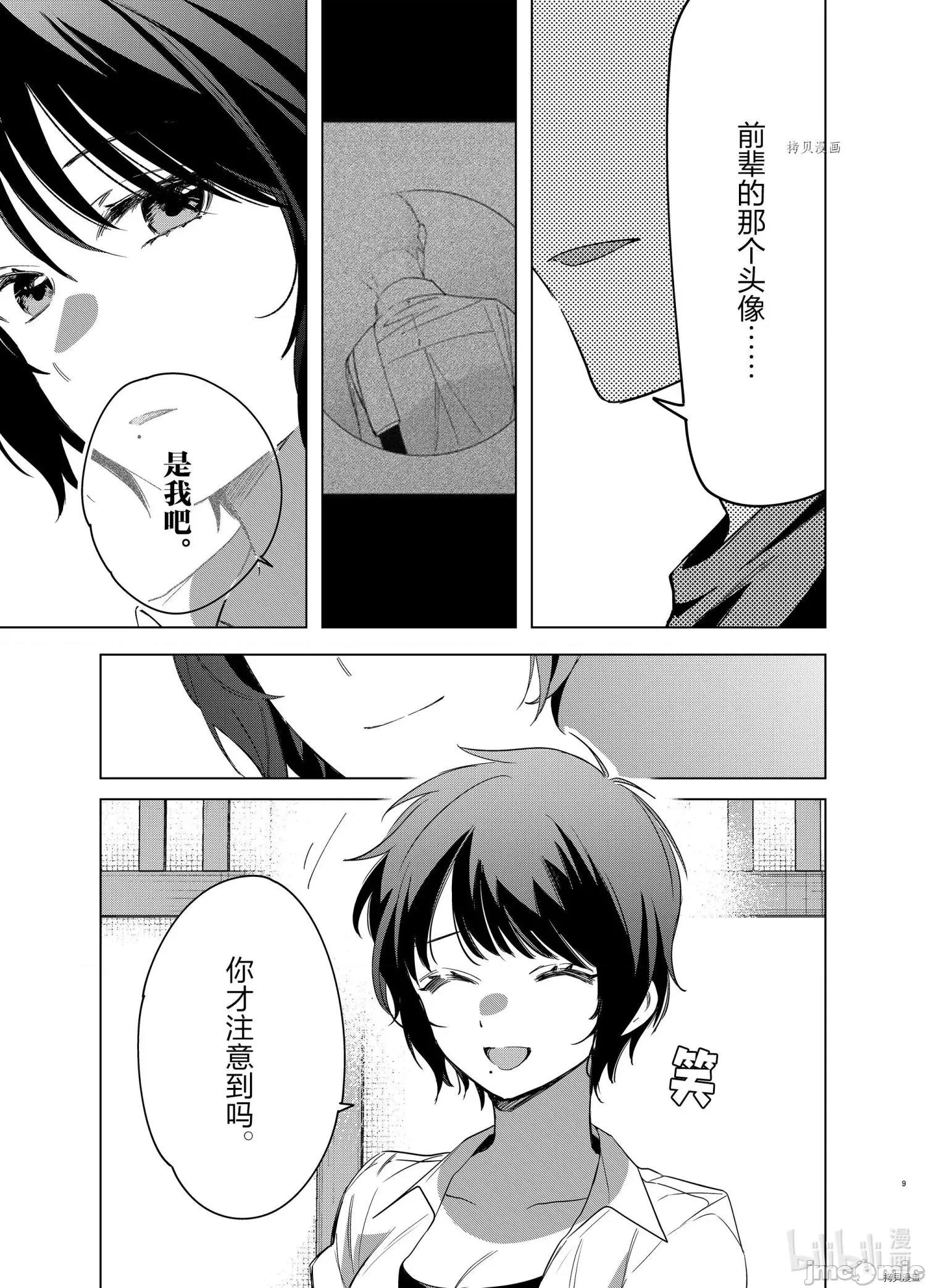剃须,然后捡到女高中生 剃鬚，然后捡到女高中生042 第37话.zip 第9页