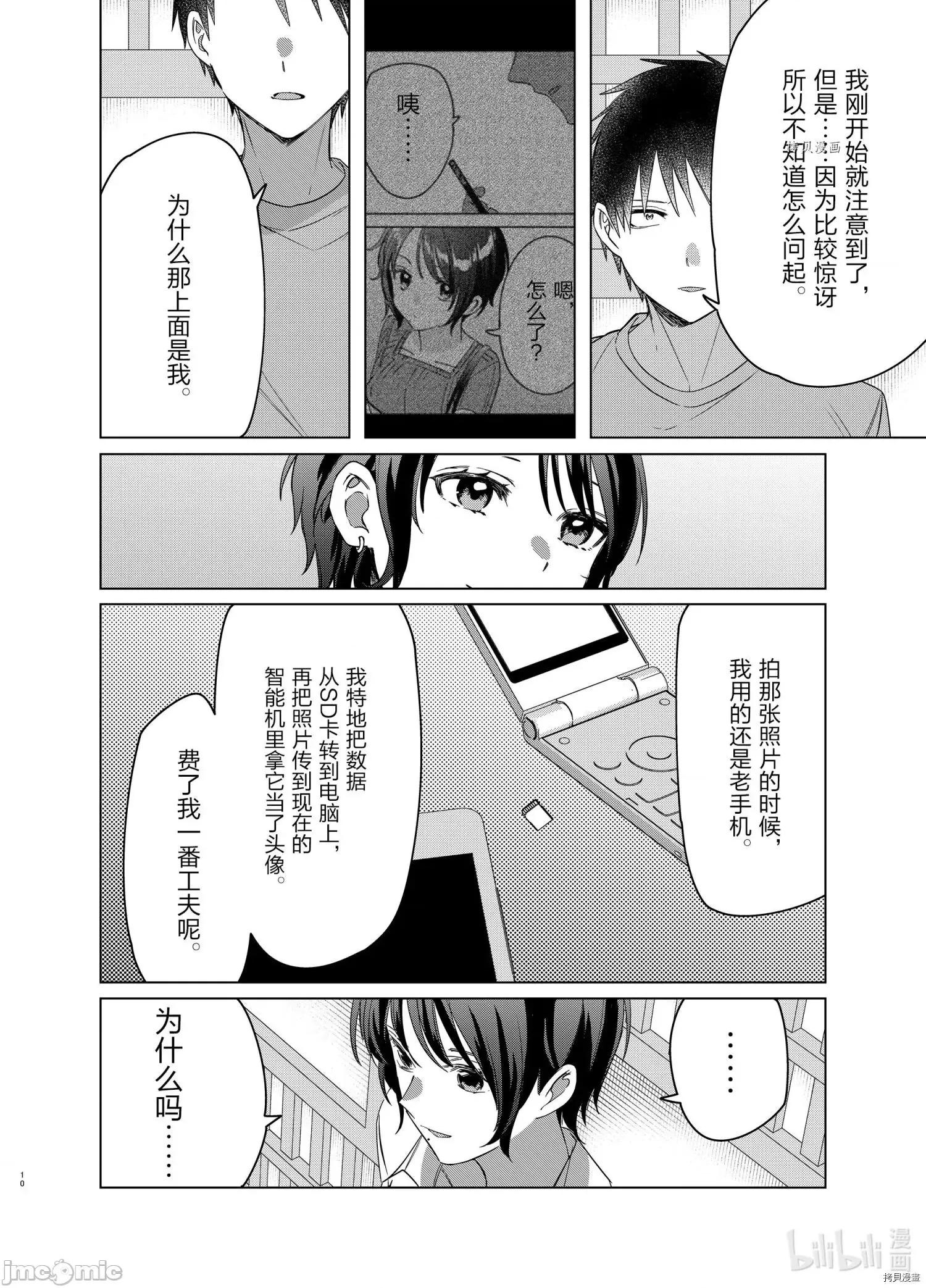 剃须,然后捡到女高中生 剃鬚，然后捡到女高中生042 第37话.zip 第10页