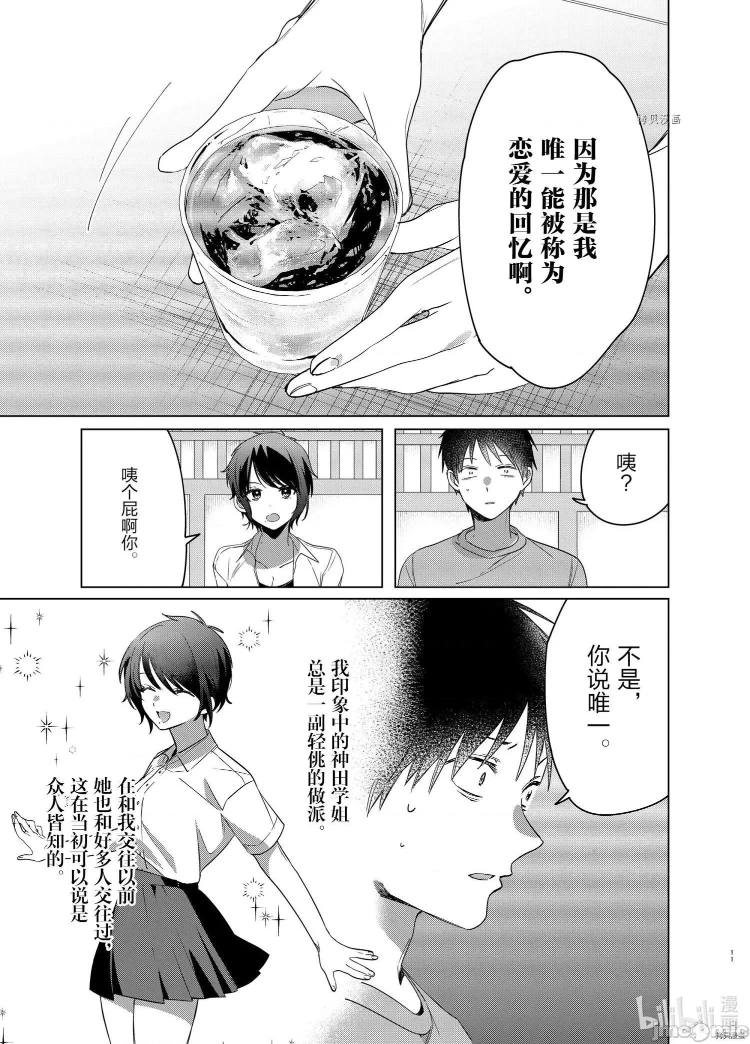 剃须,然后捡到女高中生 剃鬚，然后捡到女高中生042 第37话.zip 第11页