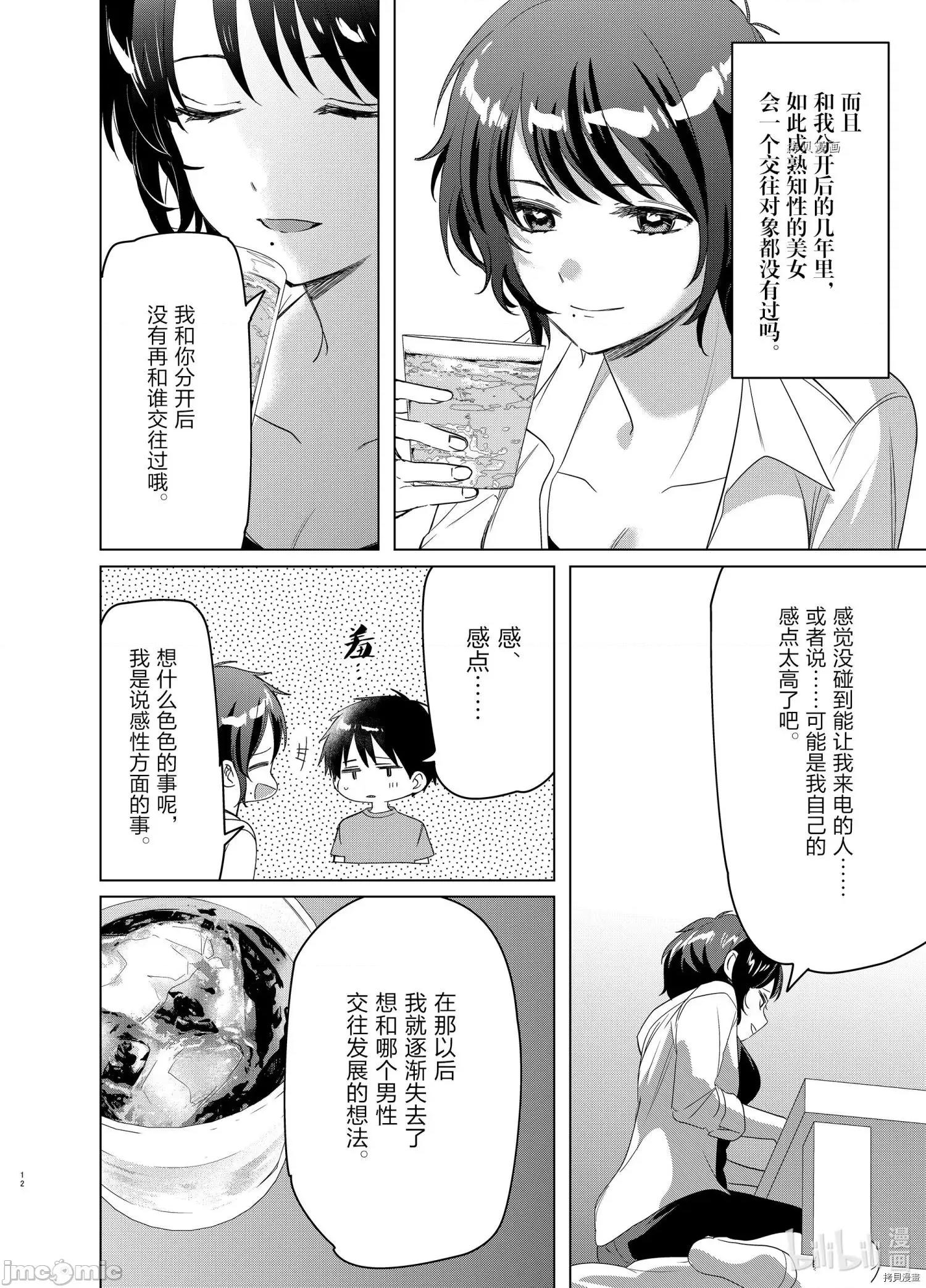 剃须,然后捡到女高中生 剃鬚，然后捡到女高中生042 第37话.zip 第12页
