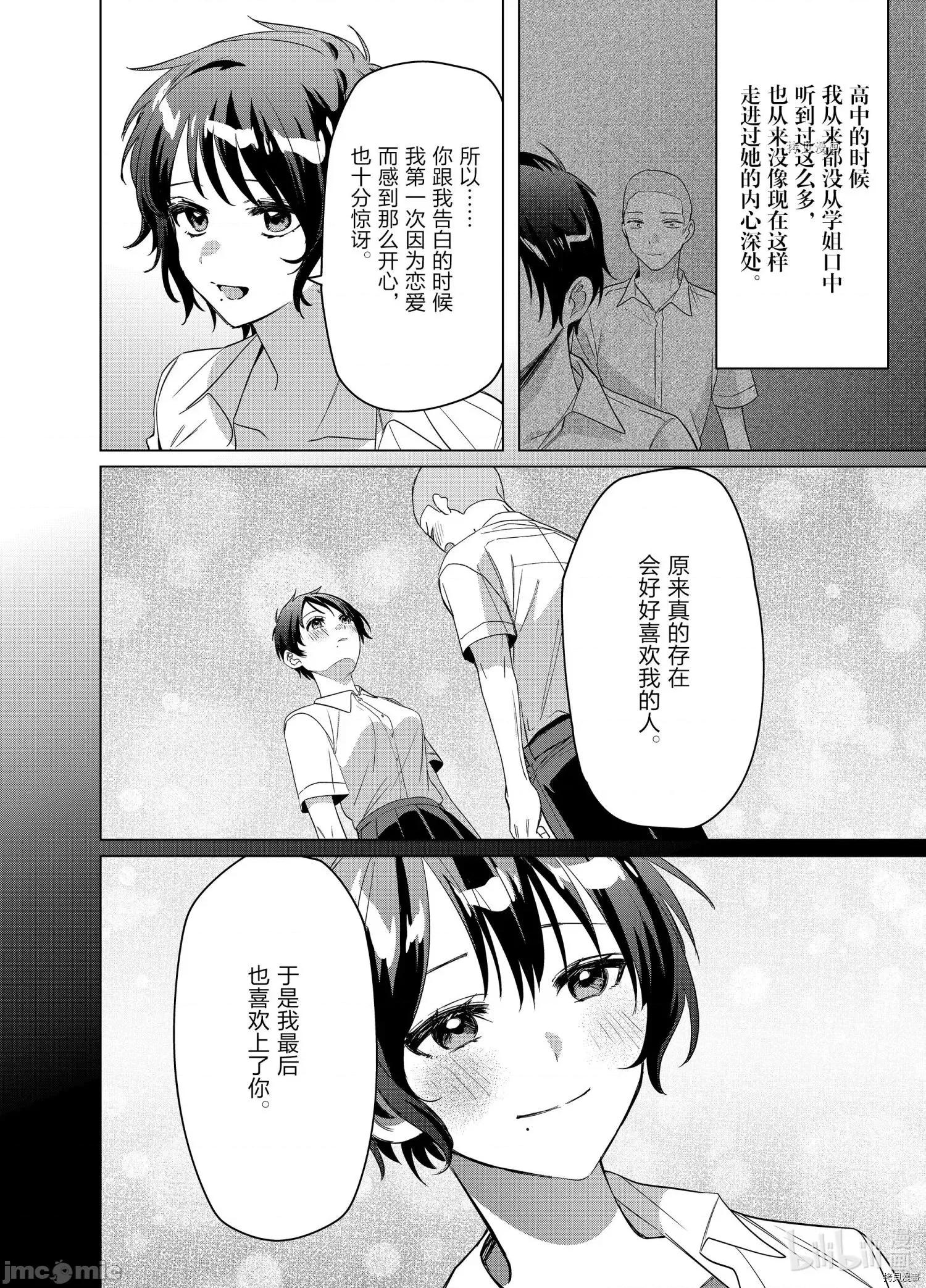 剃须,然后捡到女高中生 剃鬚，然后捡到女高中生042 第37话.zip 第14页