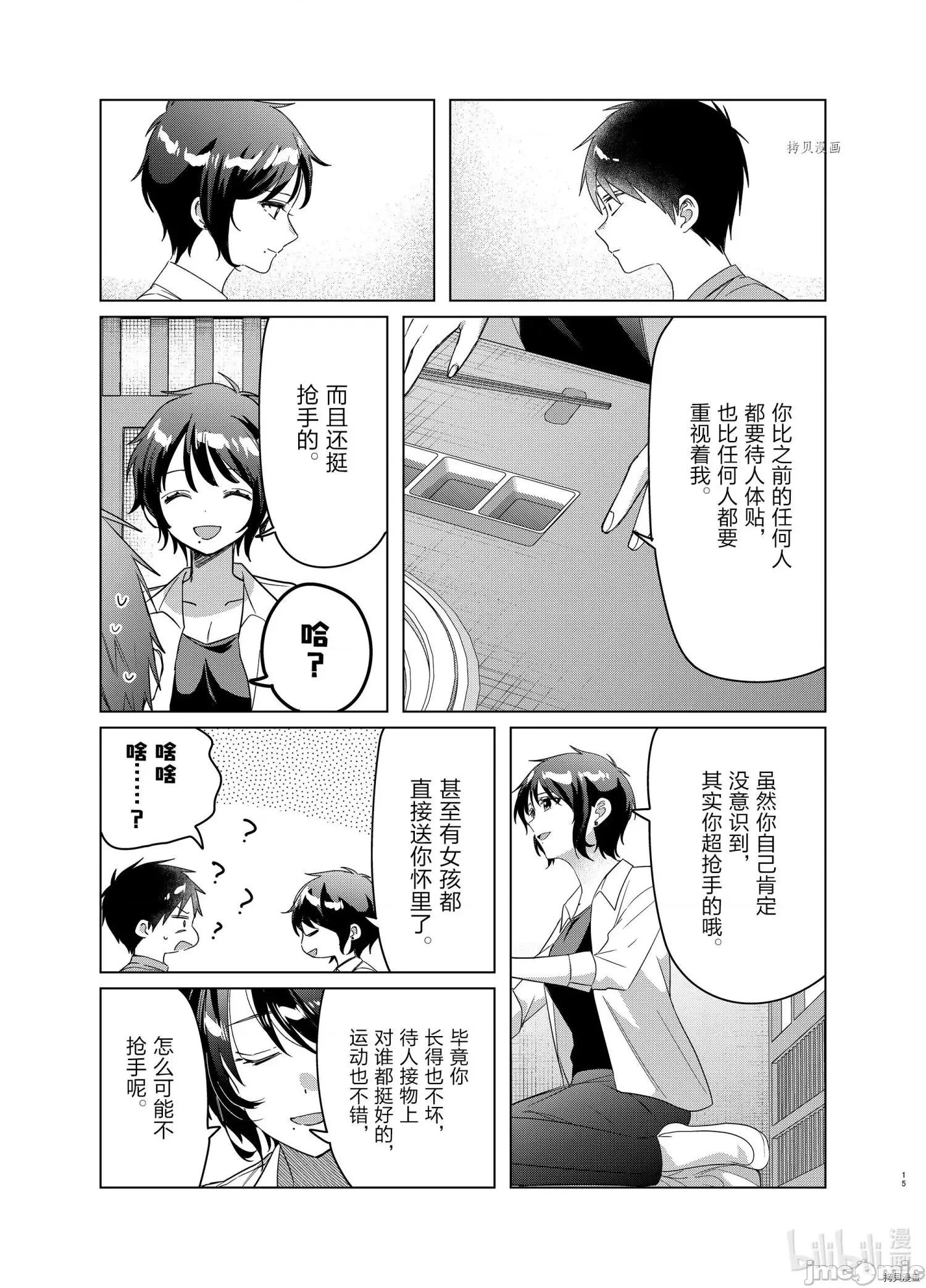 剃须,然后捡到女高中生 剃鬚，然后捡到女高中生042 第37话.zip 第15页
