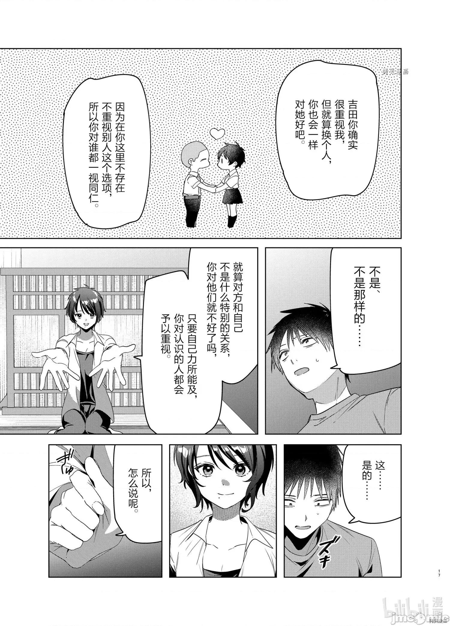 剃须,然后捡到女高中生 剃鬚，然后捡到女高中生042 第37话.zip 第17页