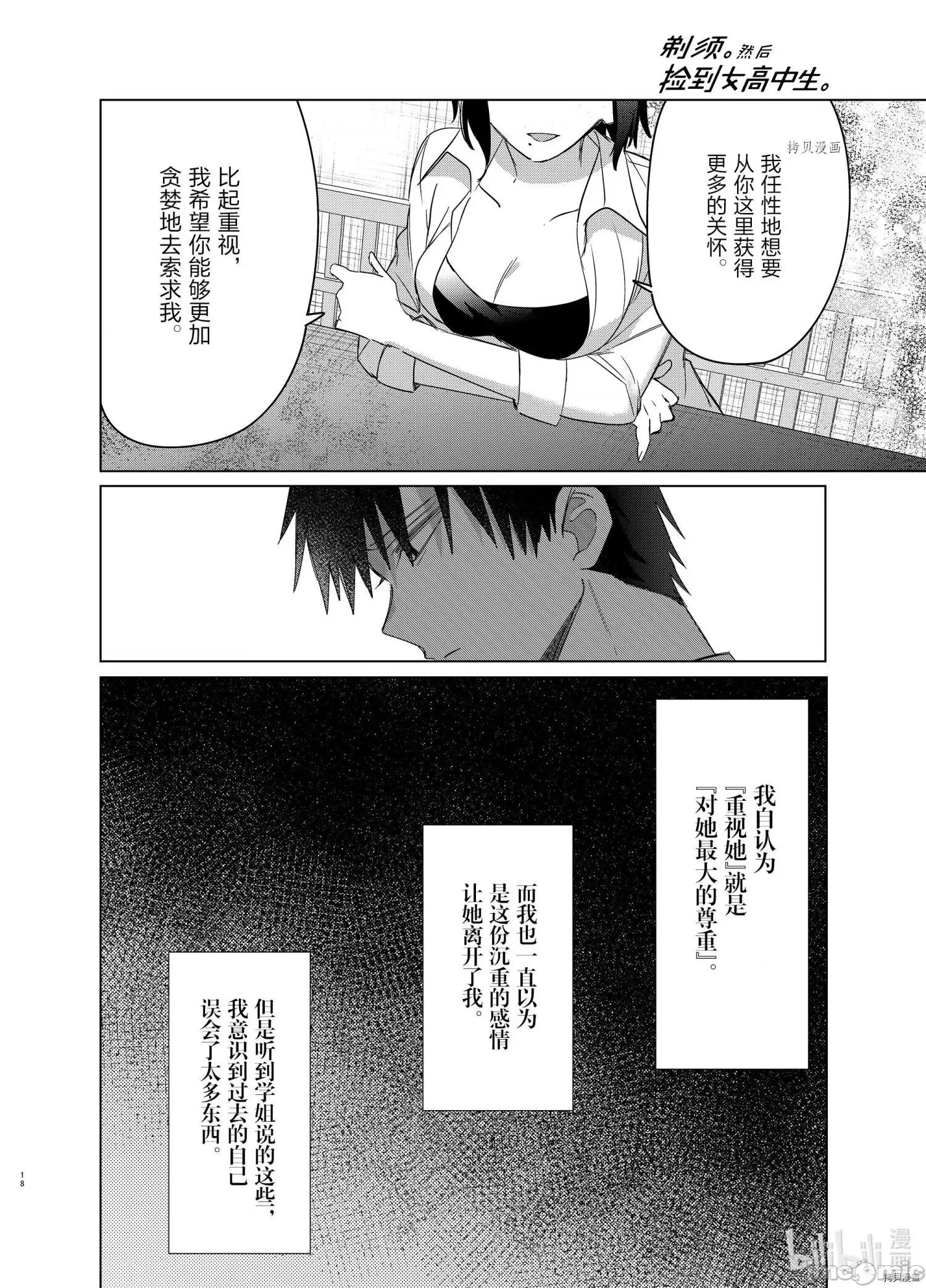 剃须,然后捡到女高中生 剃鬚，然后捡到女高中生042 第37话.zip 第18页