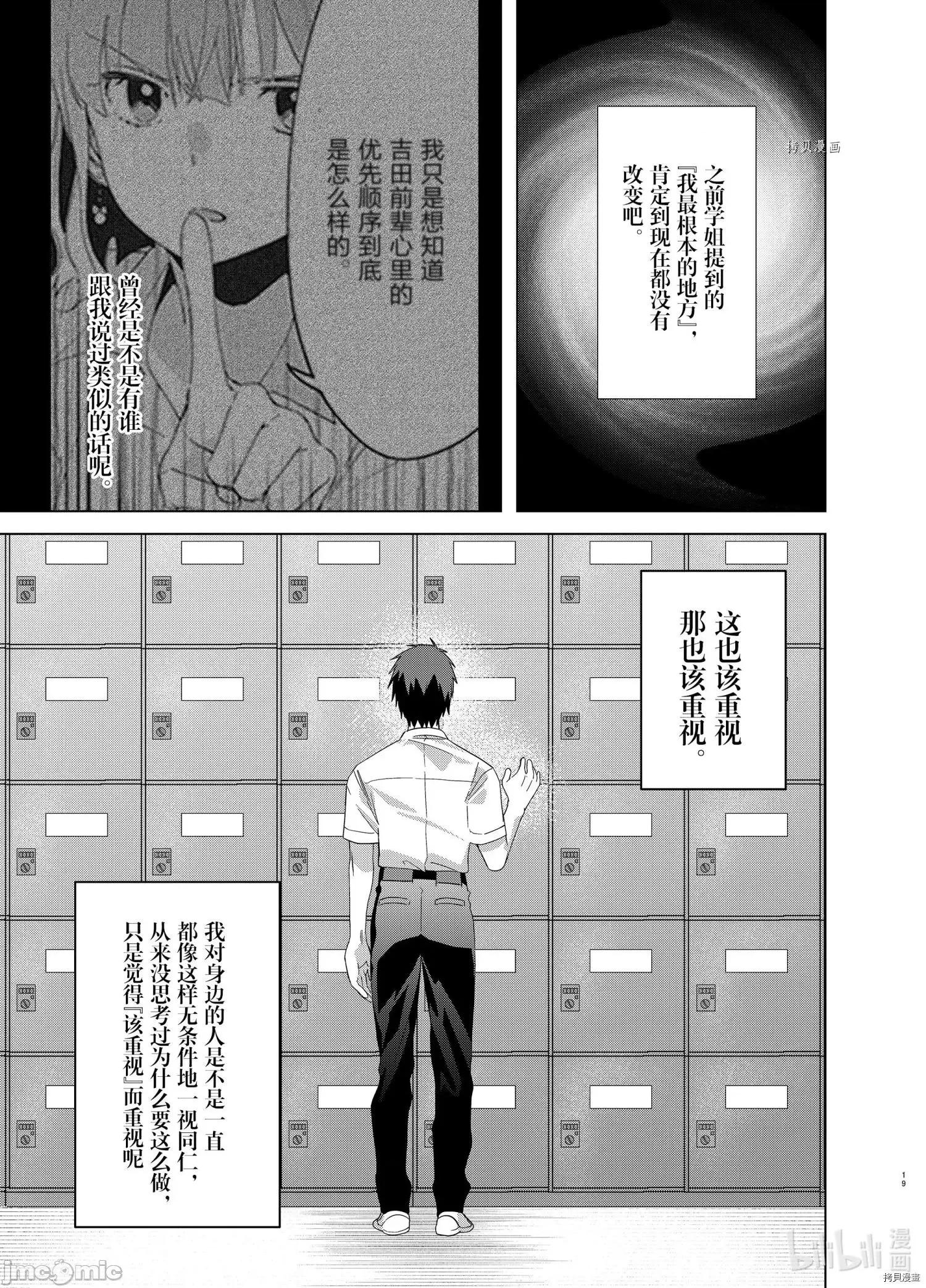 剃须,然后捡到女高中生 剃鬚，然后捡到女高中生042 第37话.zip 第19页