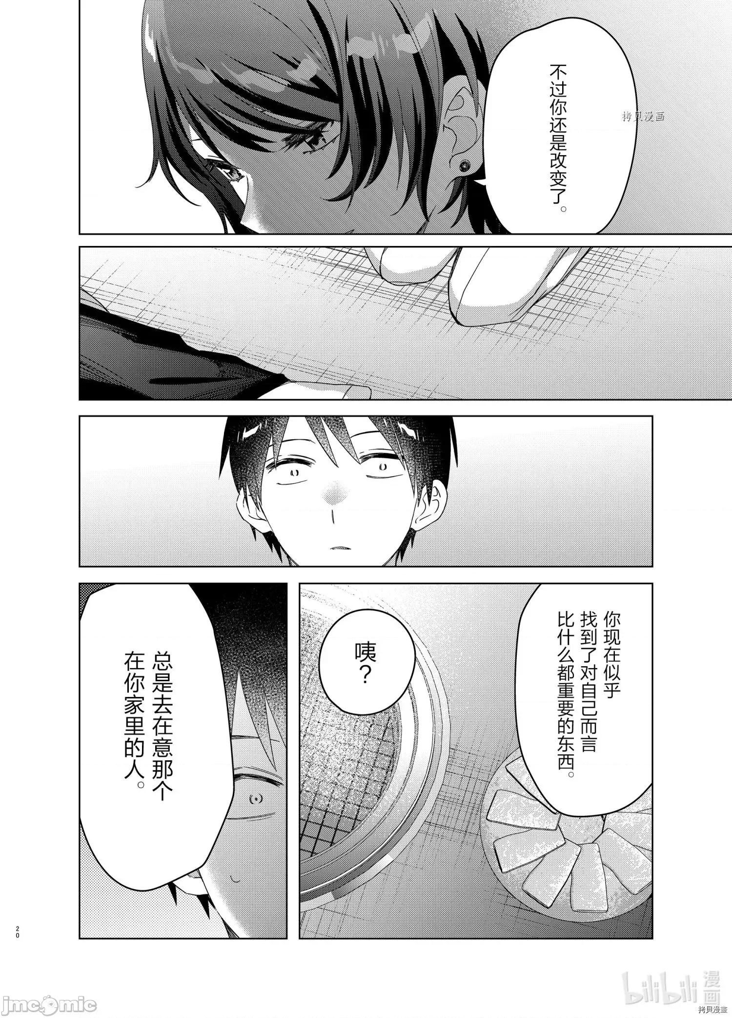 剃须,然后捡到女高中生 剃鬚，然后捡到女高中生042 第37话.zip 第20页