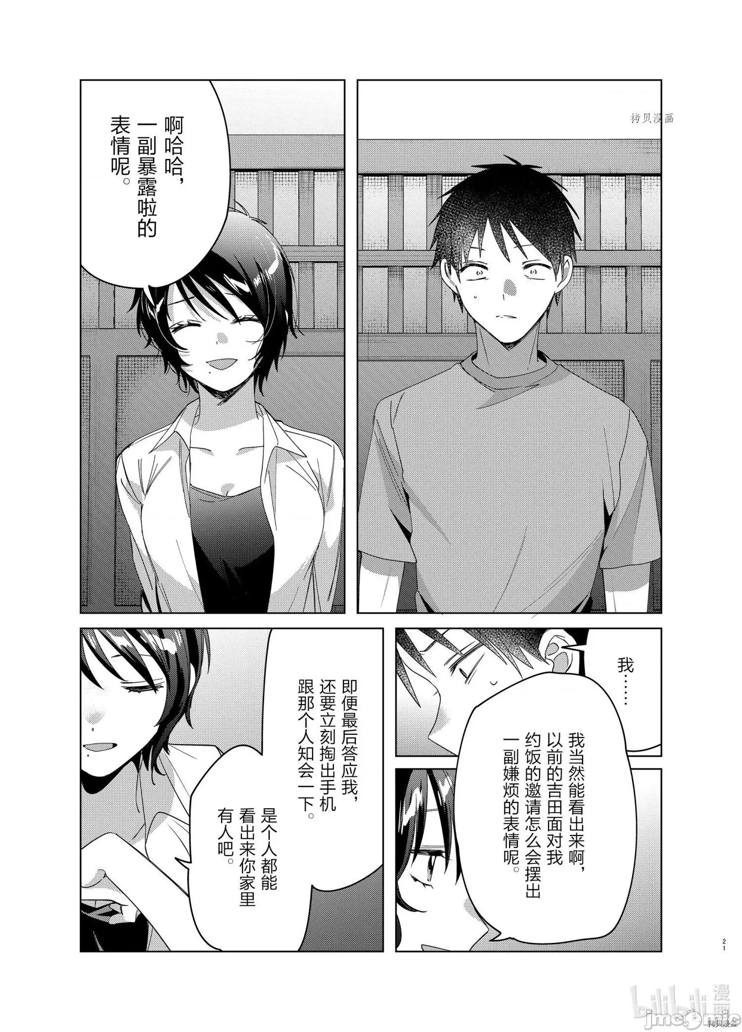 剃须,然后捡到女高中生 剃鬚，然后捡到女高中生042 第37话.zip 第21页