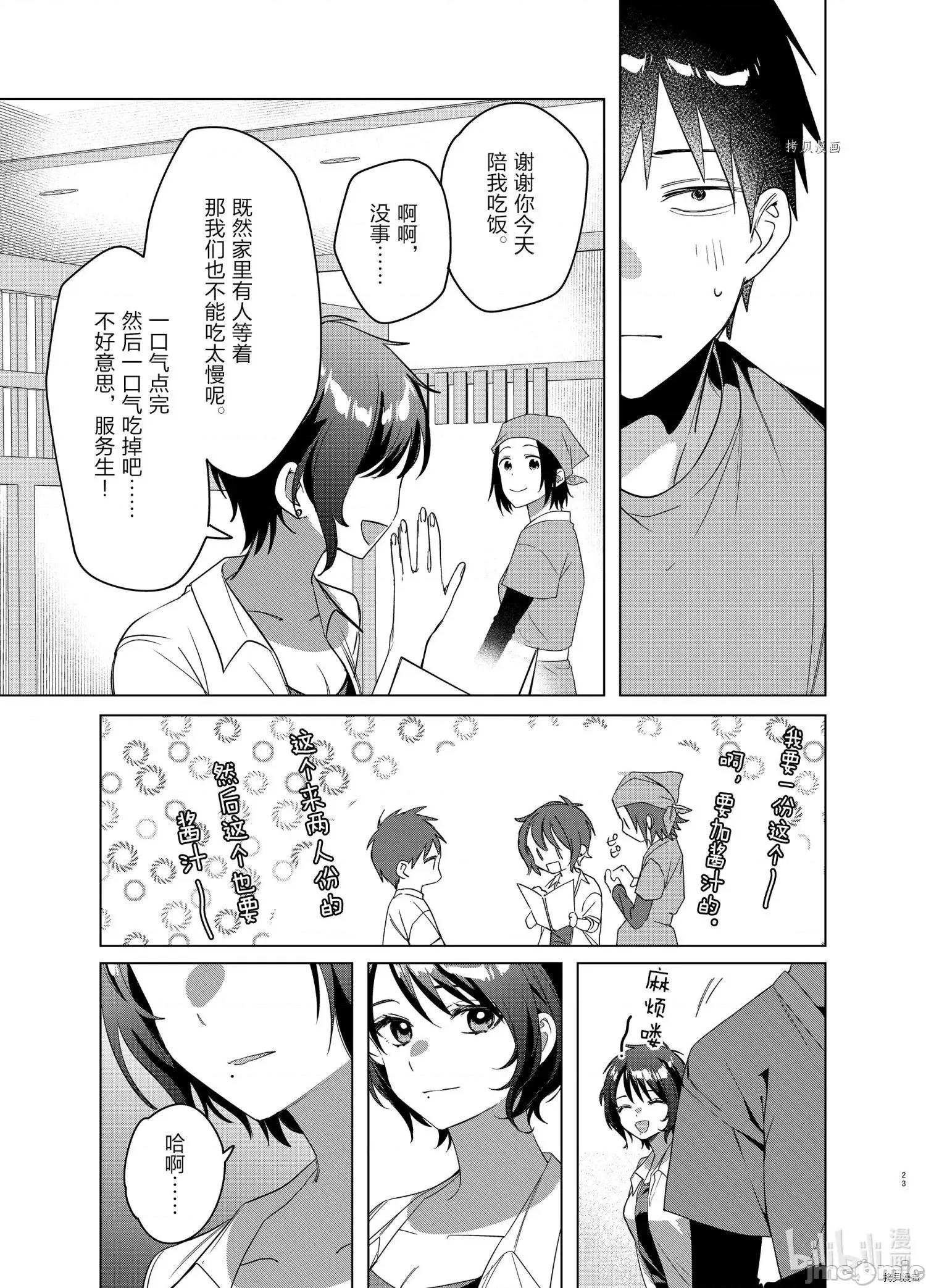 剃须,然后捡到女高中生 剃鬚，然后捡到女高中生042 第37话.zip 第23页