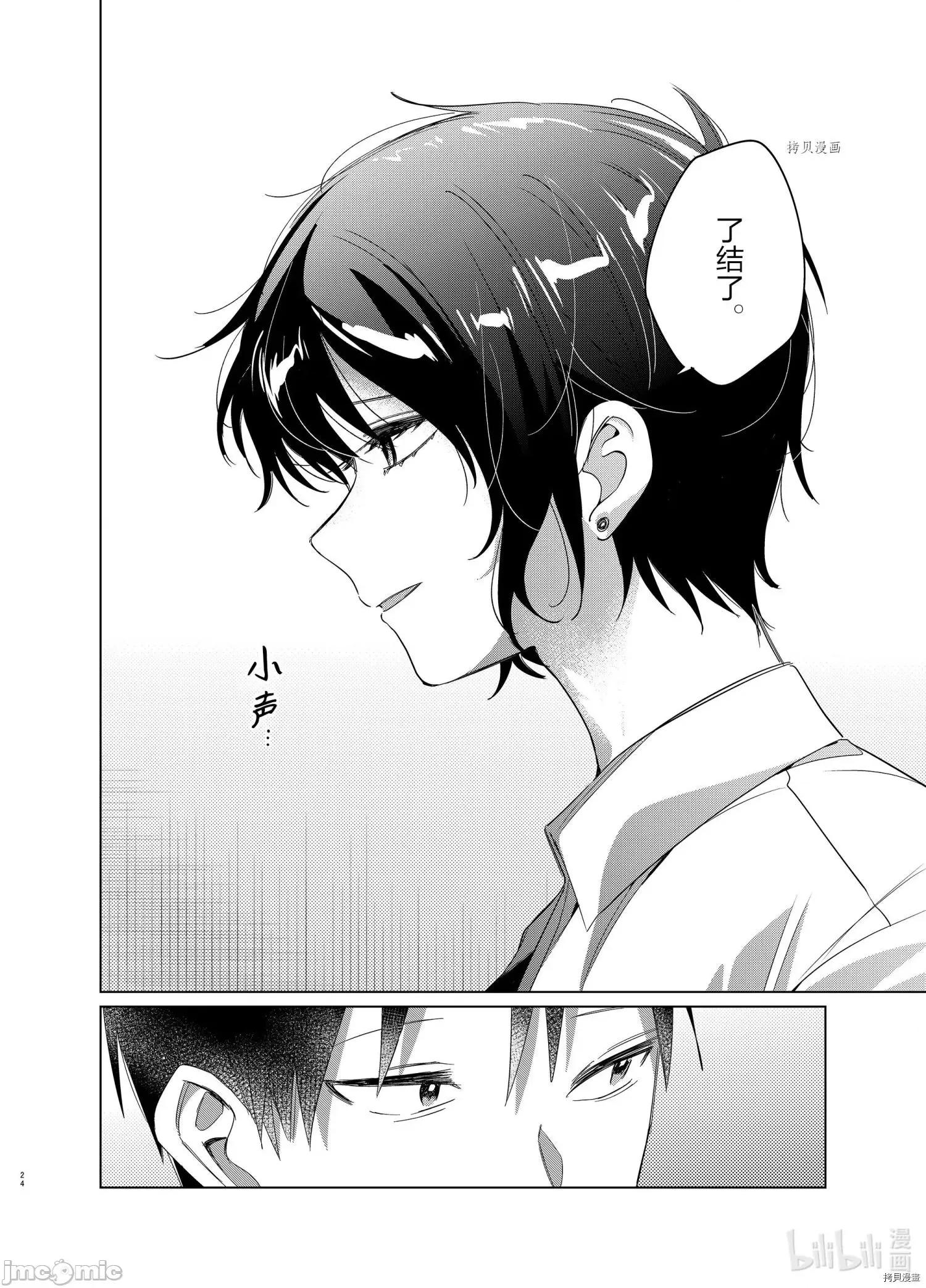 剃须,然后捡到女高中生 剃鬚，然后捡到女高中生042 第37话.zip 第24页