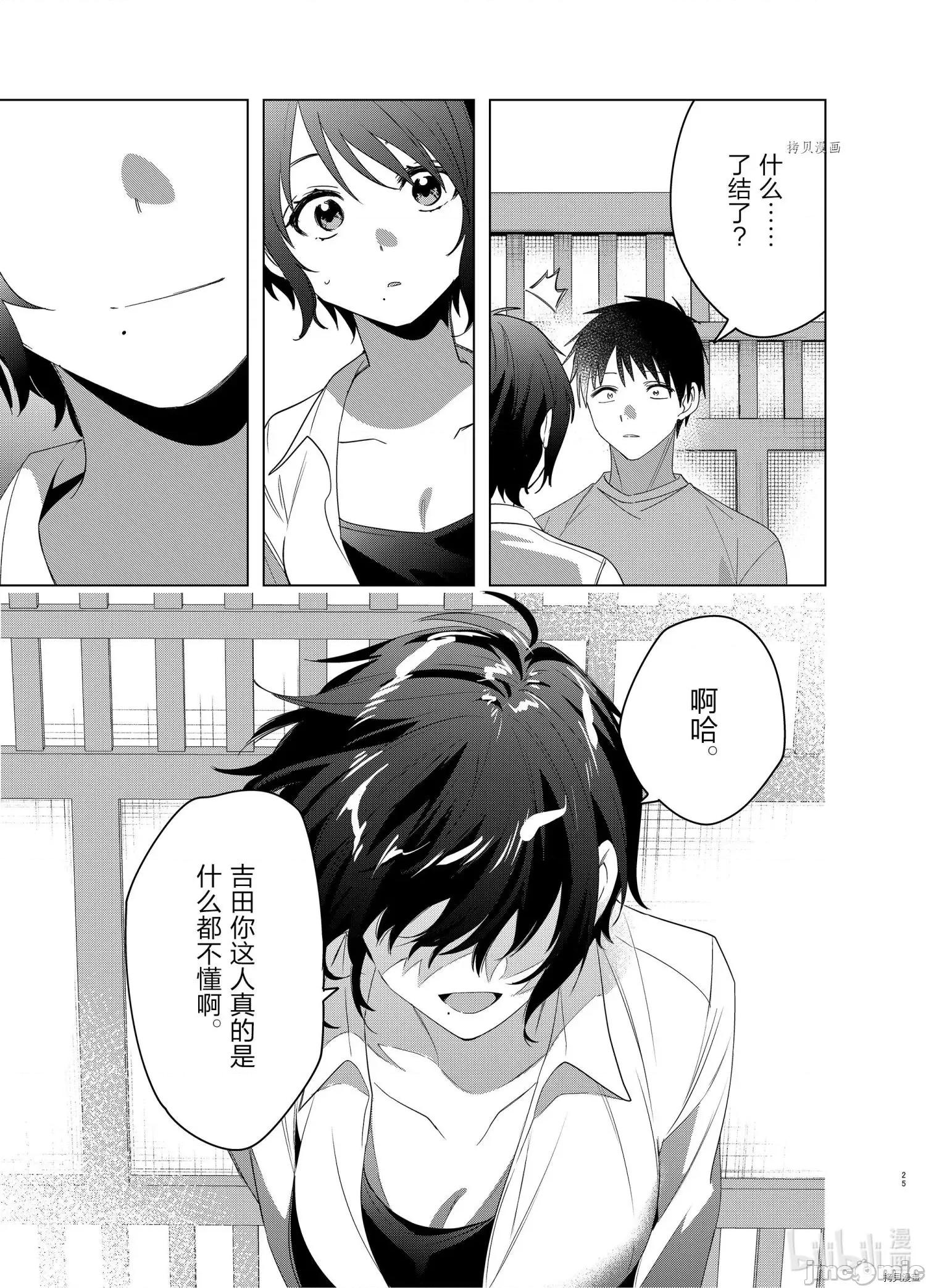 剃须,然后捡到女高中生 剃鬚，然后捡到女高中生042 第37话.zip 第25页
