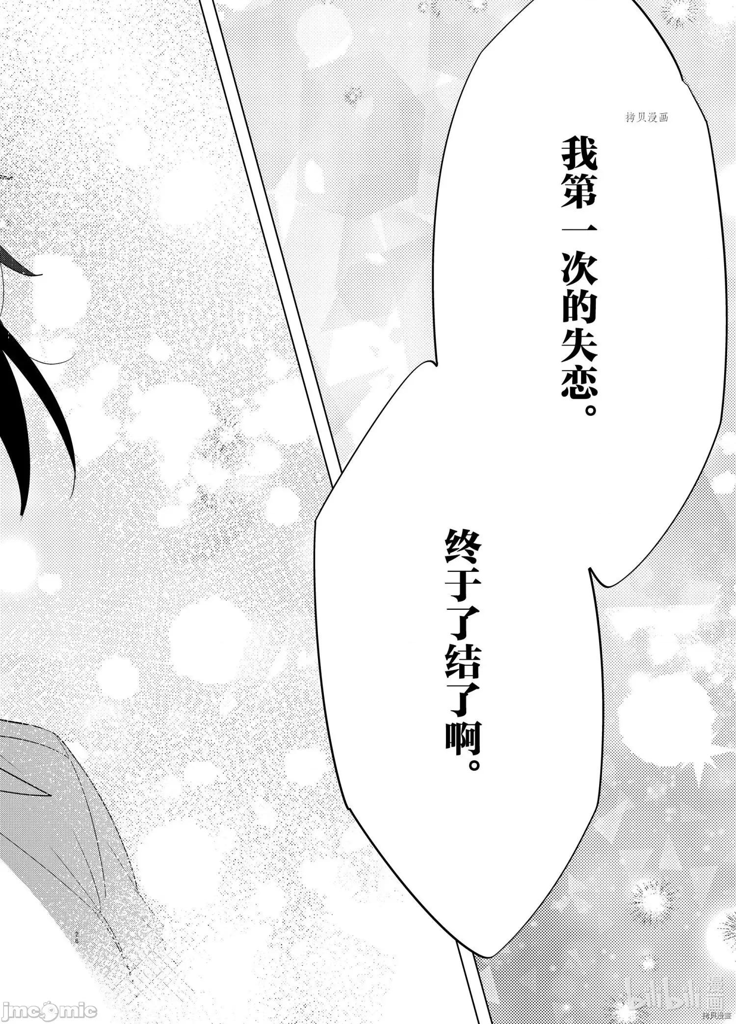 剃须,然后捡到女高中生 剃鬚，然后捡到女高中生042 第37话.zip 第26页