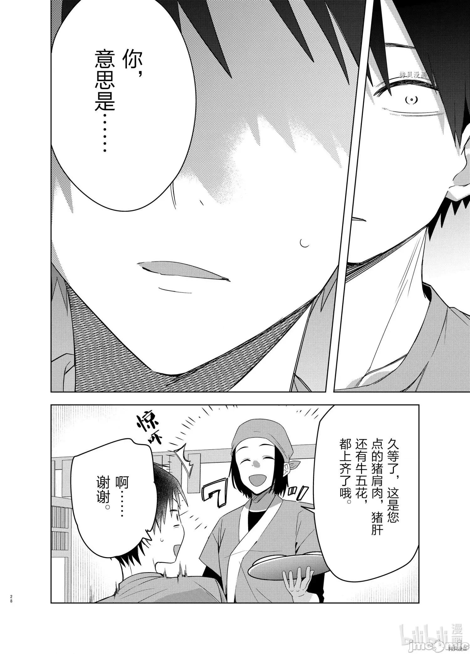 剃须,然后捡到女高中生 剃鬚，然后捡到女高中生042 第37话.zip 第28页