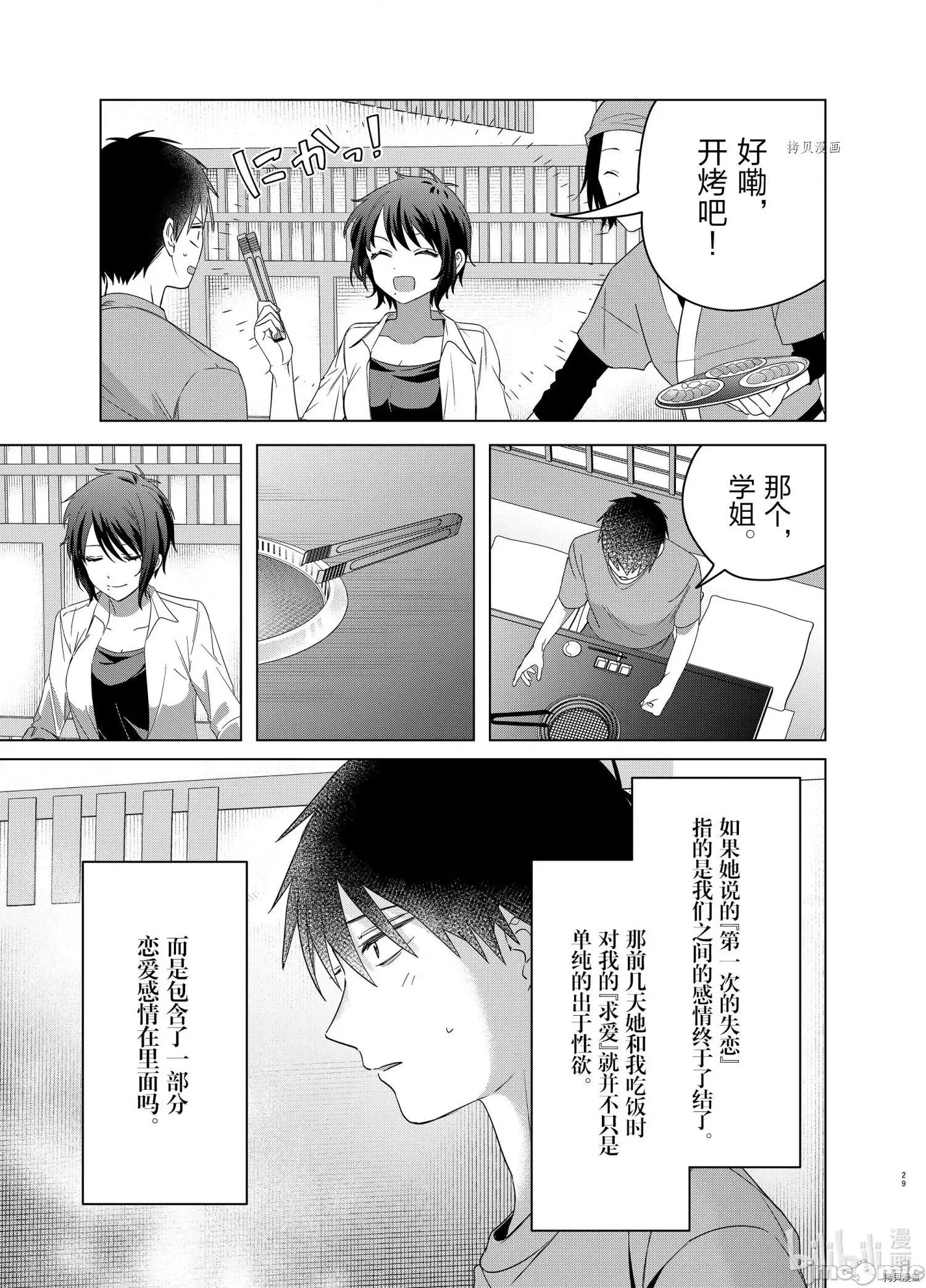 剃须,然后捡到女高中生 剃鬚，然后捡到女高中生042 第37话.zip 第29页