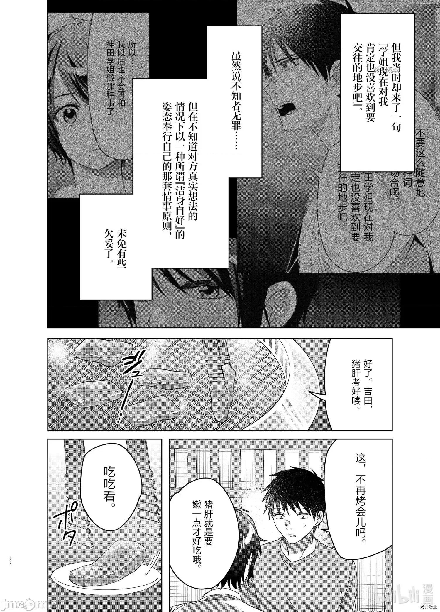 剃须,然后捡到女高中生 剃鬚，然后捡到女高中生042 第37话.zip 第30页