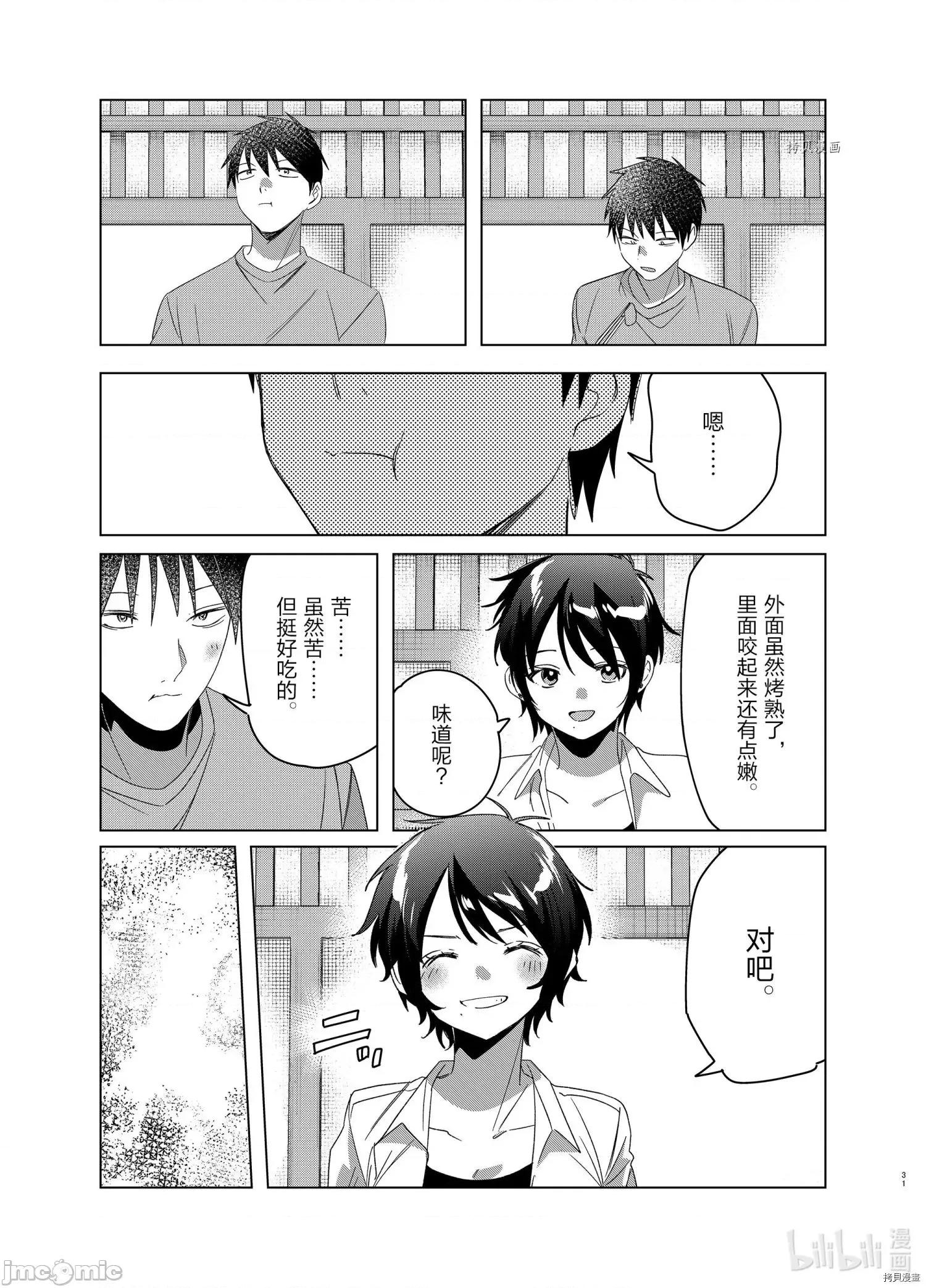 剃须,然后捡到女高中生 剃鬚，然后捡到女高中生042 第37话.zip 第31页