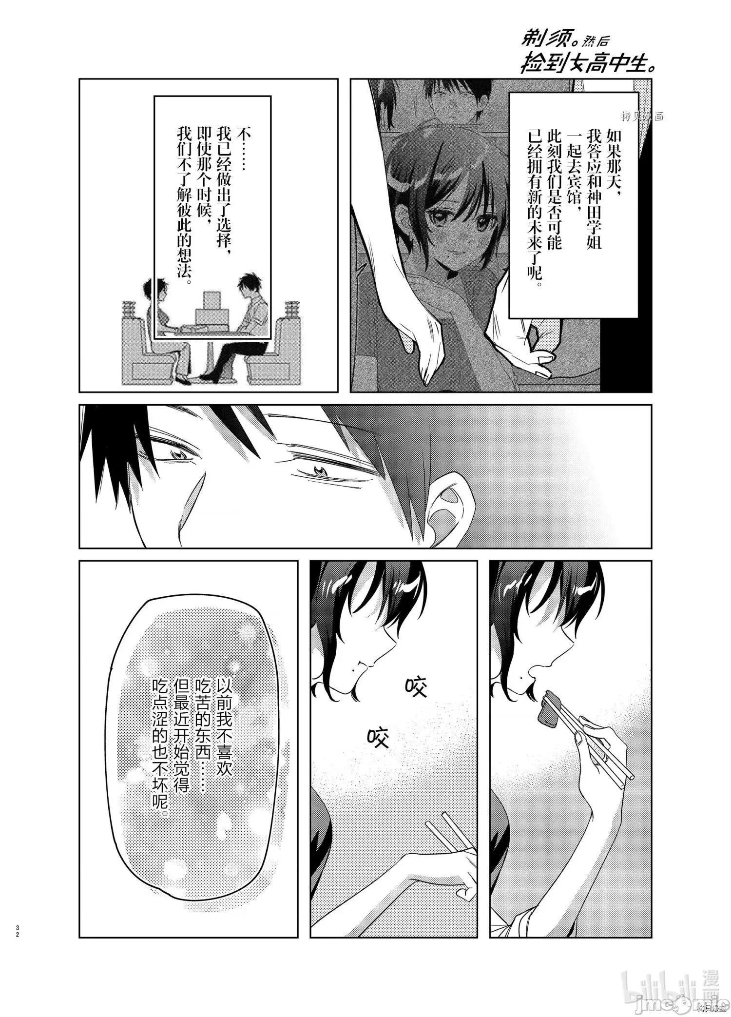 剃须,然后捡到女高中生 剃鬚，然后捡到女高中生042 第37话.zip 第32页