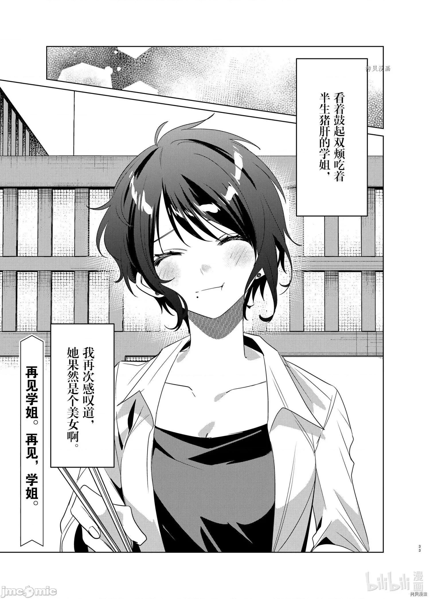 剃须,然后捡到女高中生 剃鬚，然后捡到女高中生042 第37话.zip 第33页