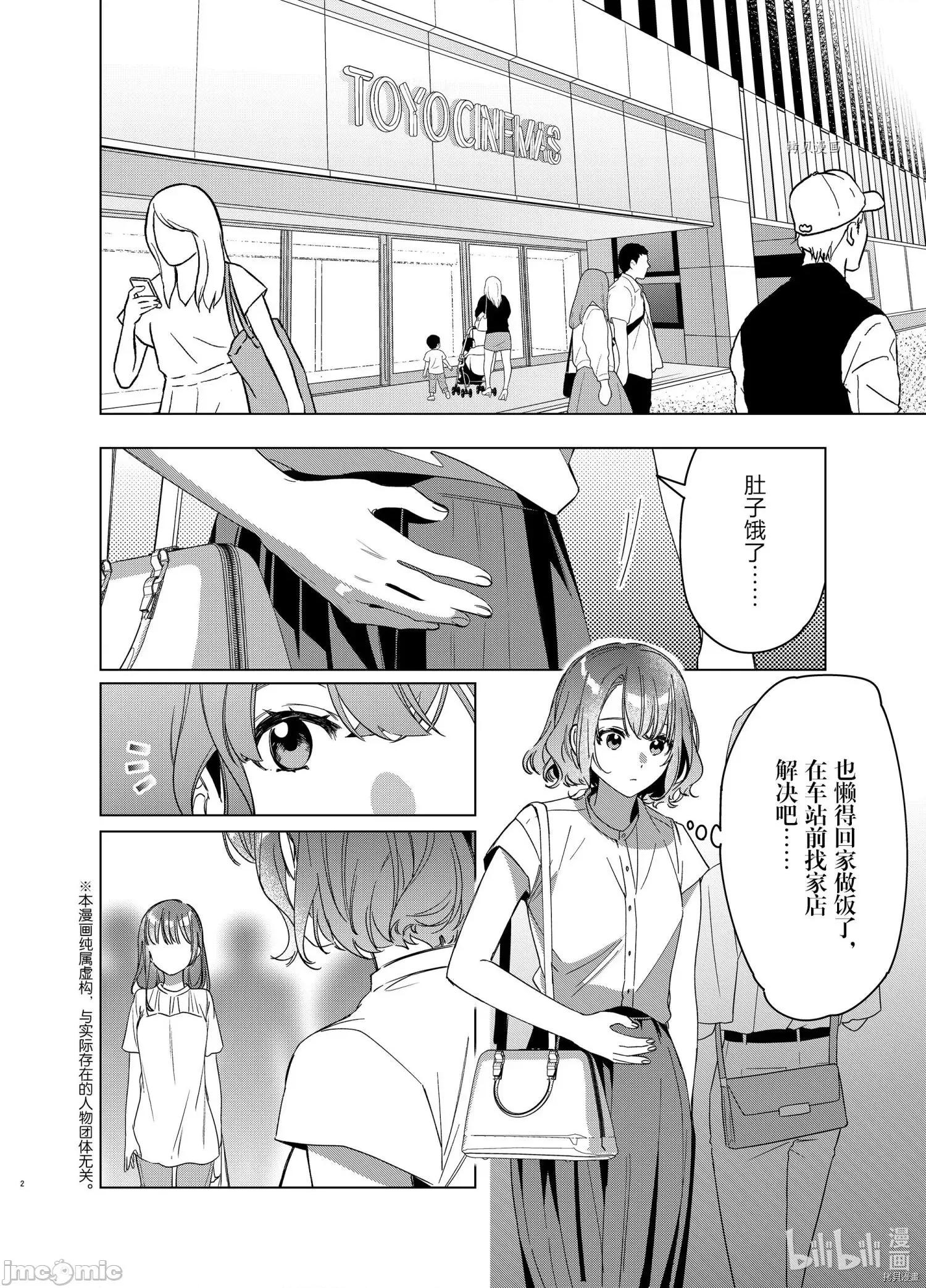 剃须,然后捡到女高中生 剃鬚，然后捡到女高中生043 第38话.zip 第2页