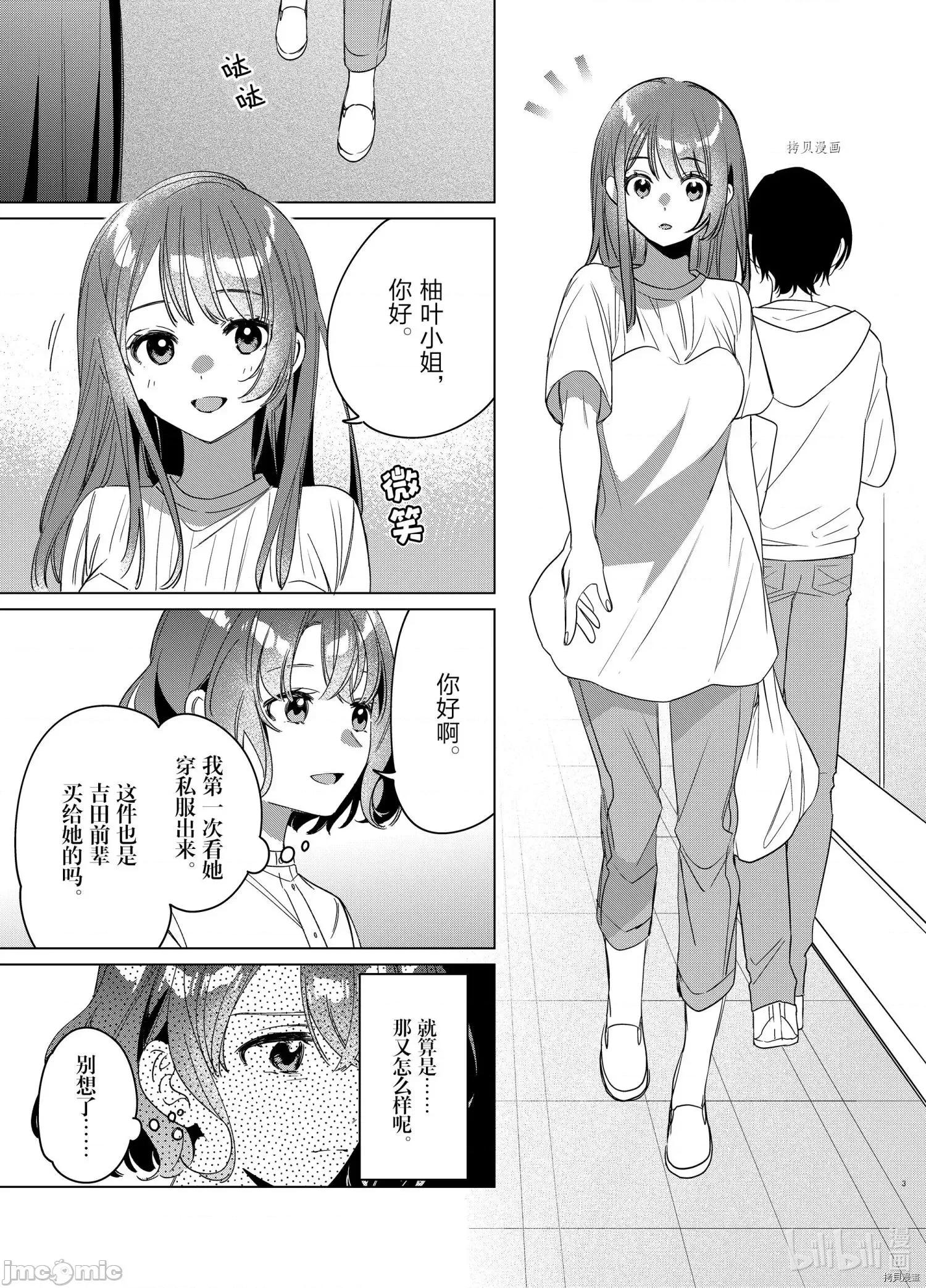 剃须,然后捡到女高中生 剃鬚，然后捡到女高中生043 第38话.zip 第3页