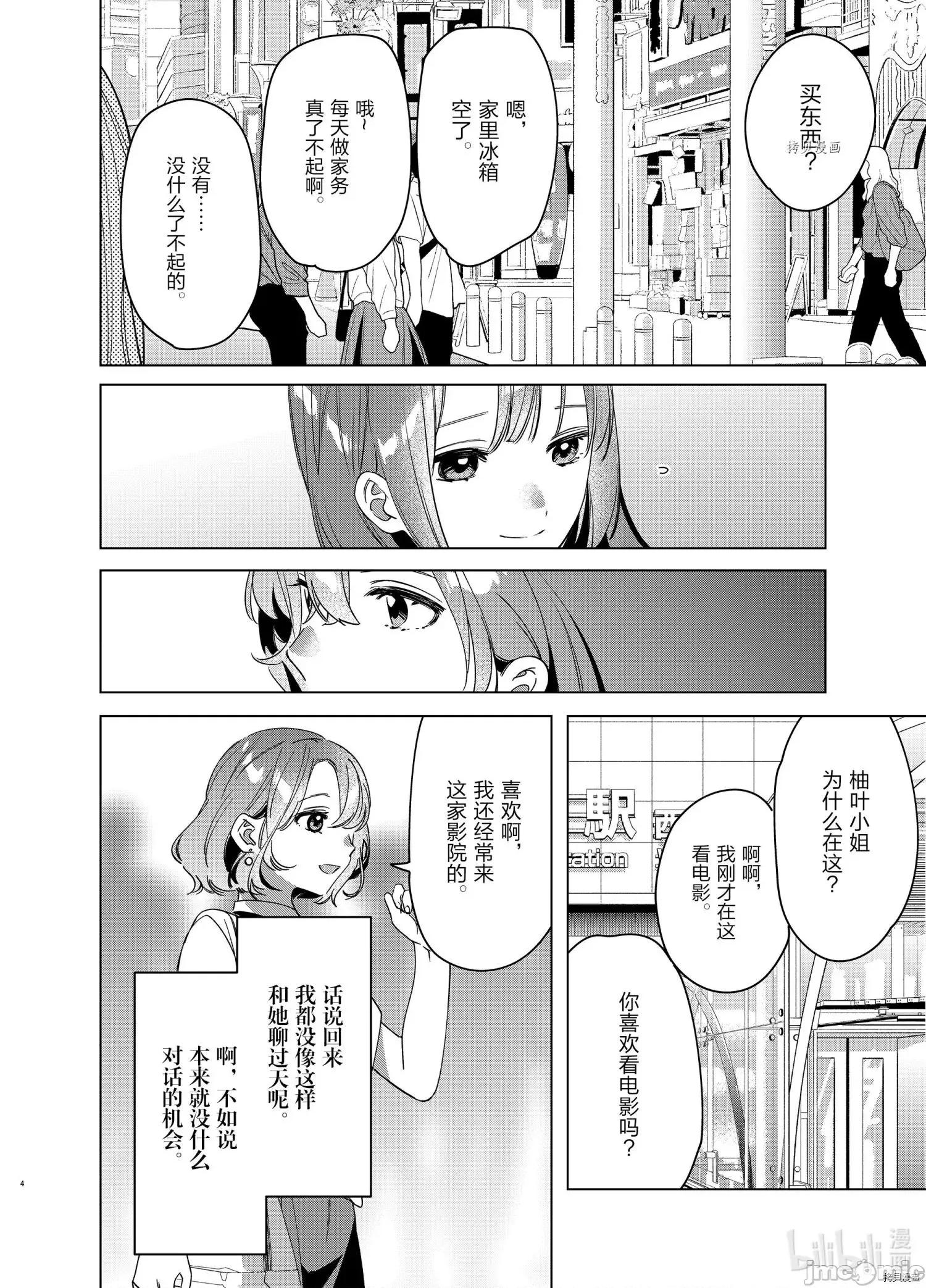 剃须,然后捡到女高中生 剃鬚，然后捡到女高中生043 第38话.zip 第4页