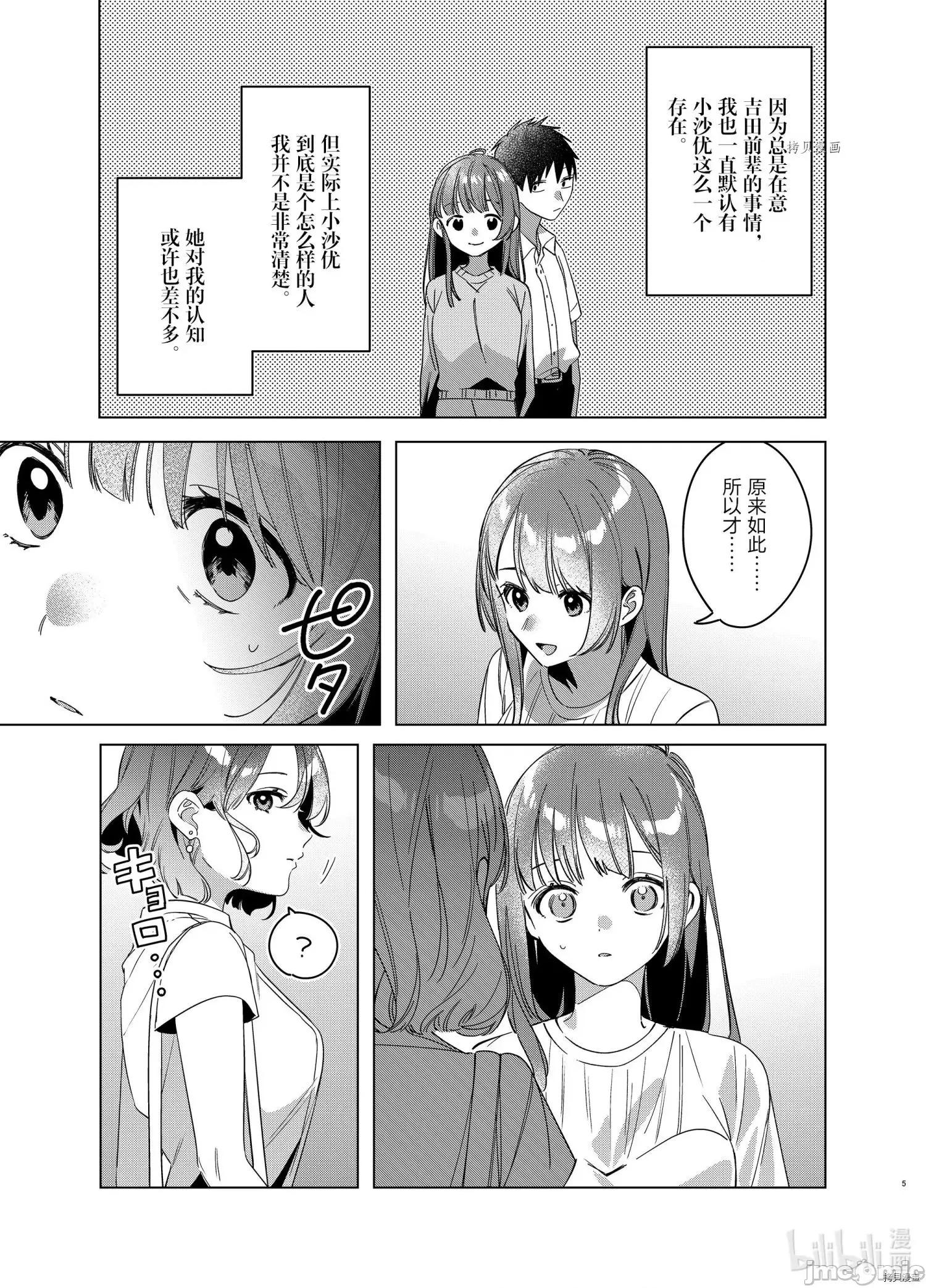 剃须,然后捡到女高中生 剃鬚，然后捡到女高中生043 第38话.zip 第5页