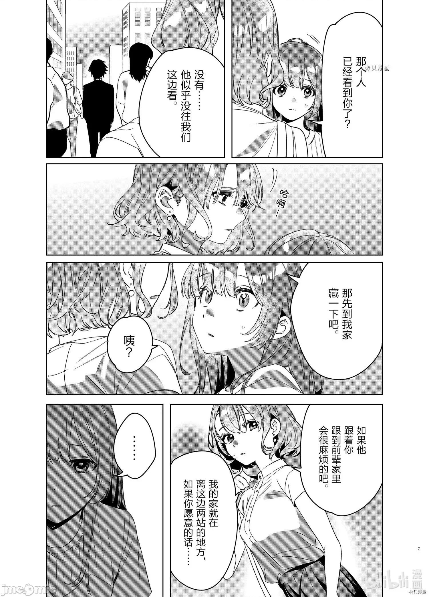 剃须,然后捡到女高中生 剃鬚，然后捡到女高中生043 第38话.zip 第7页