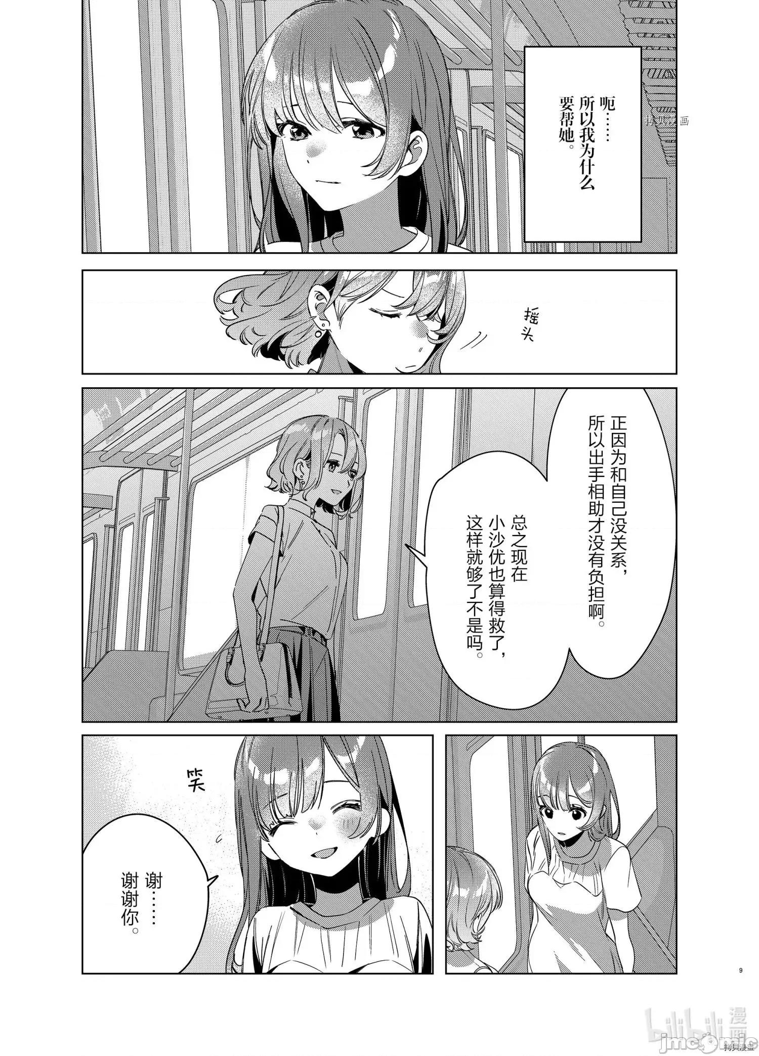 剃须,然后捡到女高中生 剃鬚，然后捡到女高中生043 第38话.zip 第9页