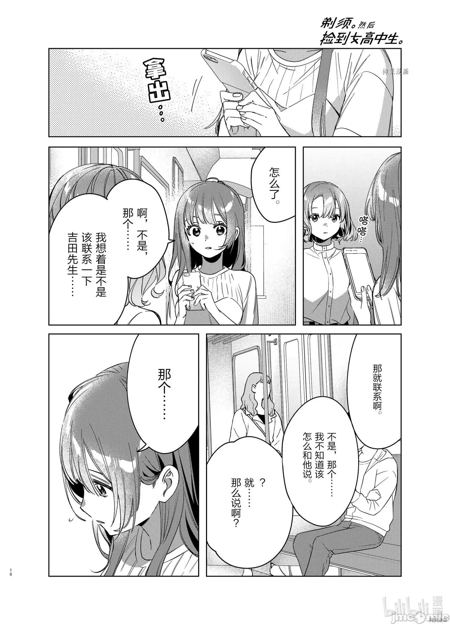 剃须,然后捡到女高中生 剃鬚，然后捡到女高中生043 第38话.zip 第10页