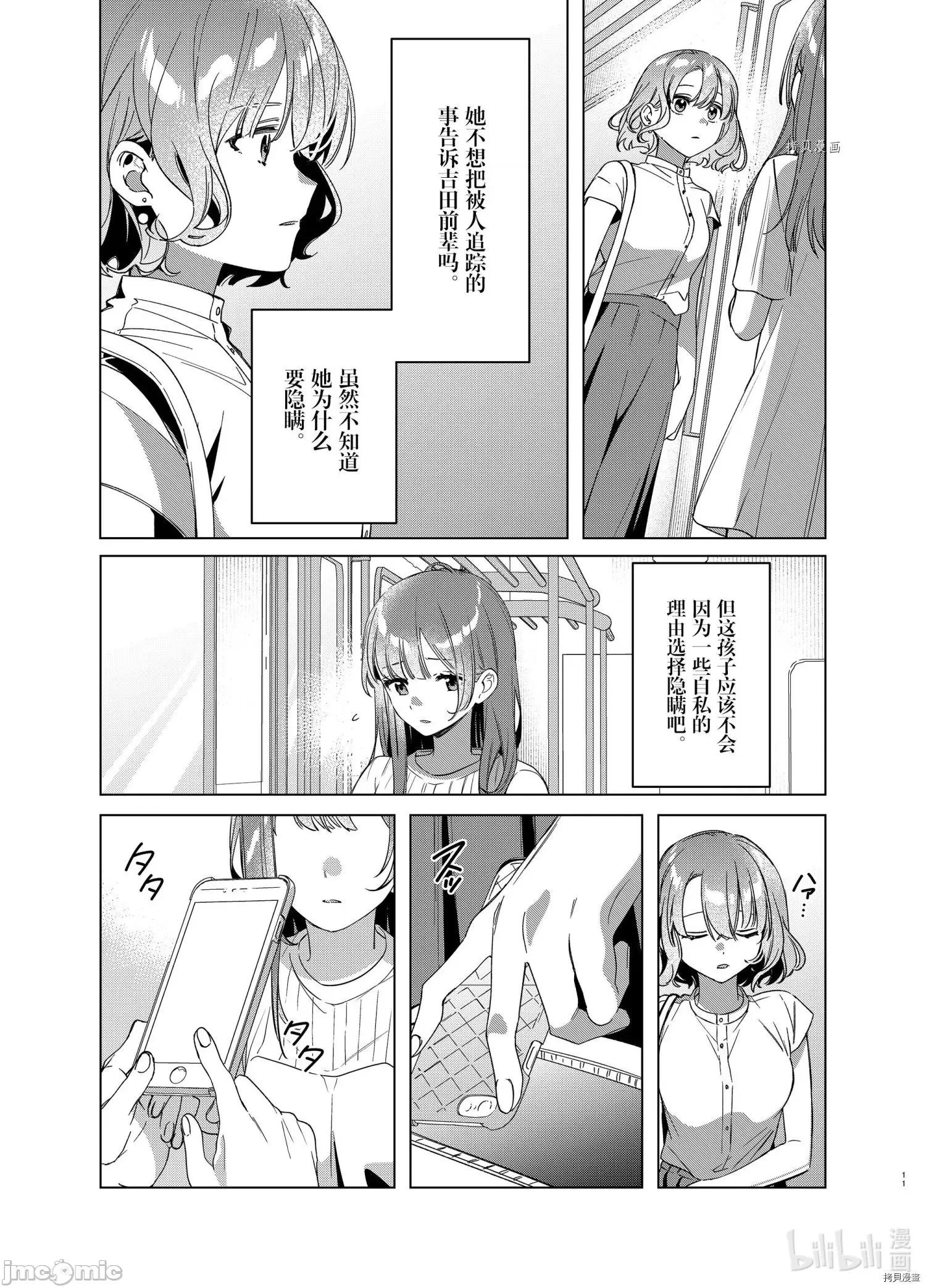剃须,然后捡到女高中生 剃鬚，然后捡到女高中生043 第38话.zip 第11页