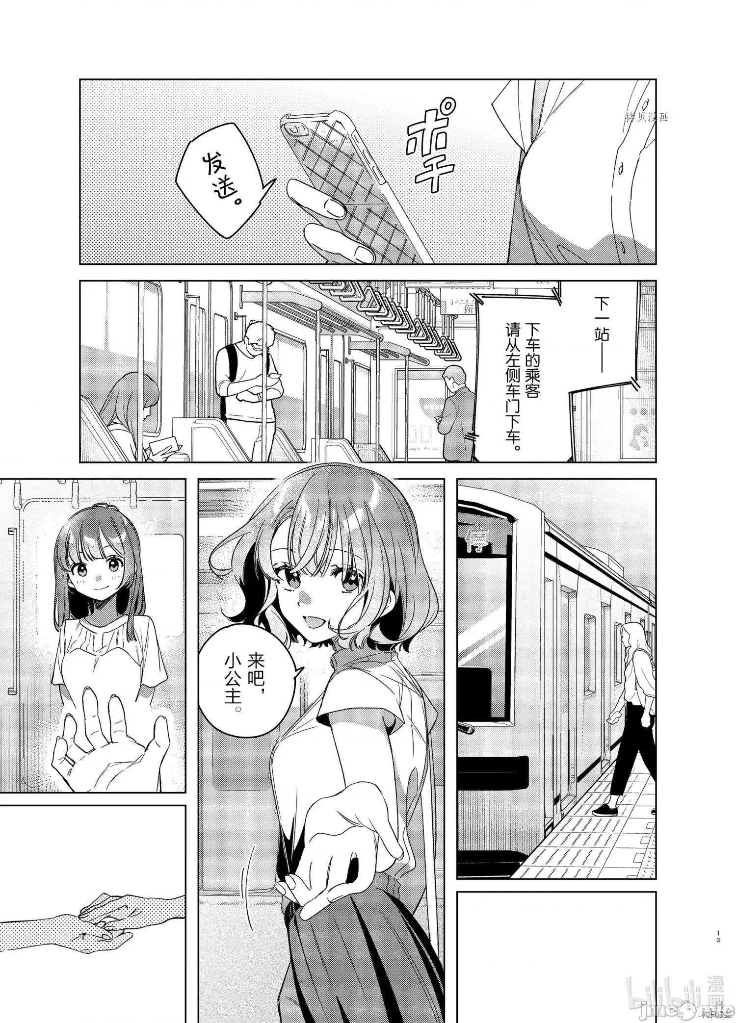 剃须,然后捡到女高中生 剃鬚，然后捡到女高中生043 第38话.zip 第13页